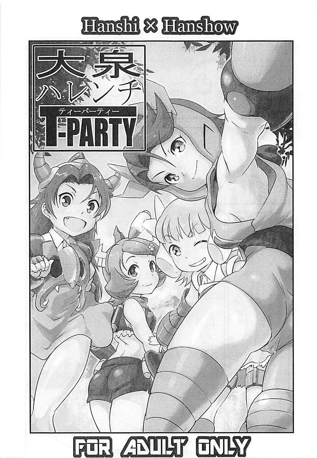 Ooizumi Harenchi Tea Party Yokokuhen page 2 full
