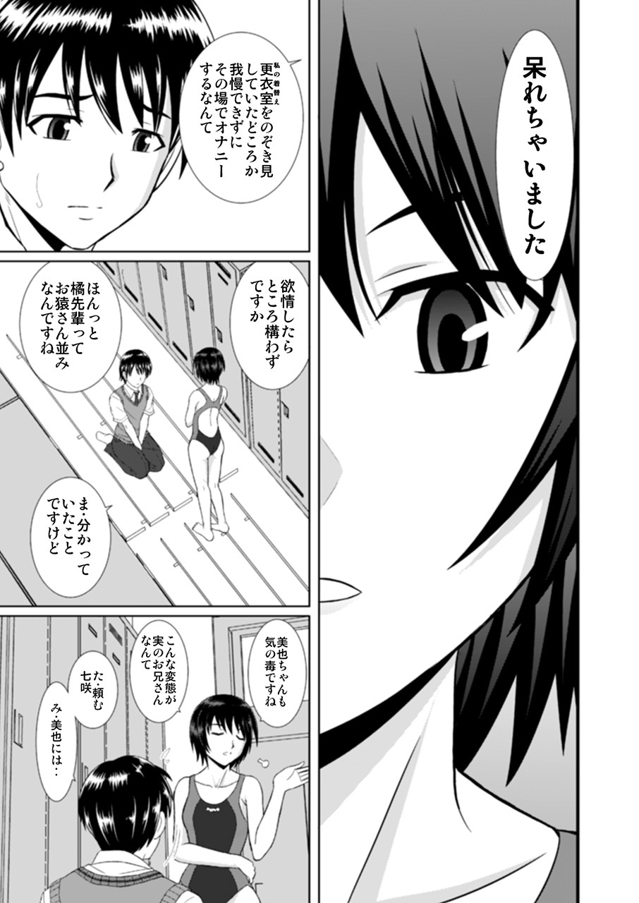 Nanasaki-san no Omocha page 2 full