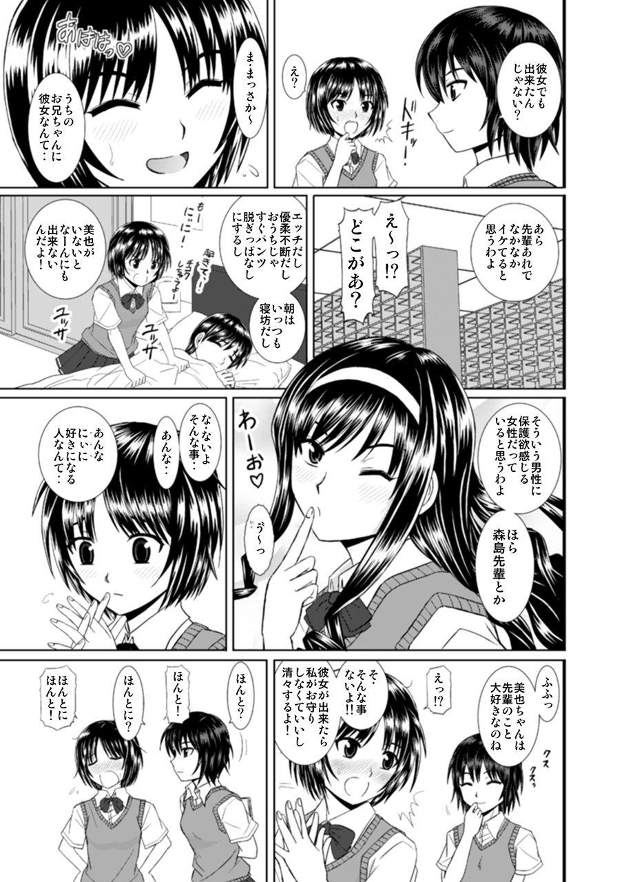 Nanasaki-san no Omocha page 6 full