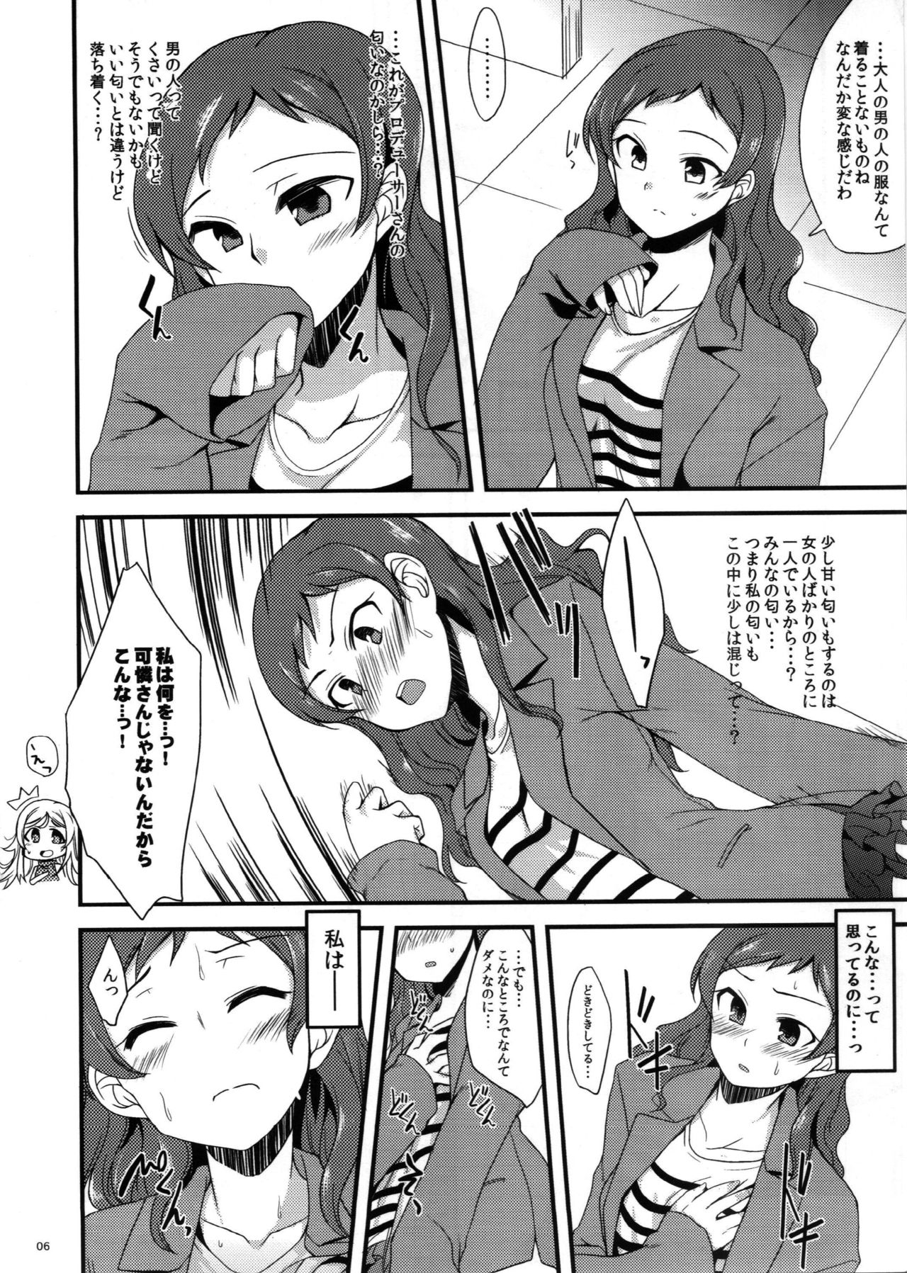Uso de Kakusanakutemo page 5 full