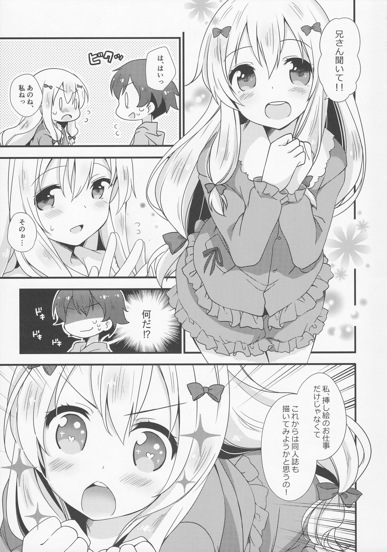 Koigatari Soushisouai page 2 full