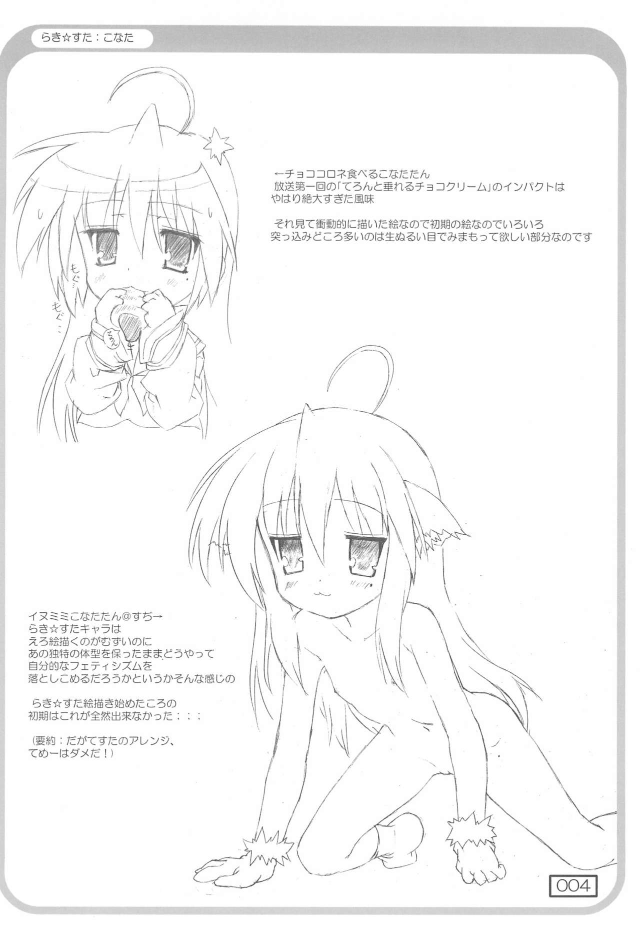 Jinsei \/ Konata page 4 full