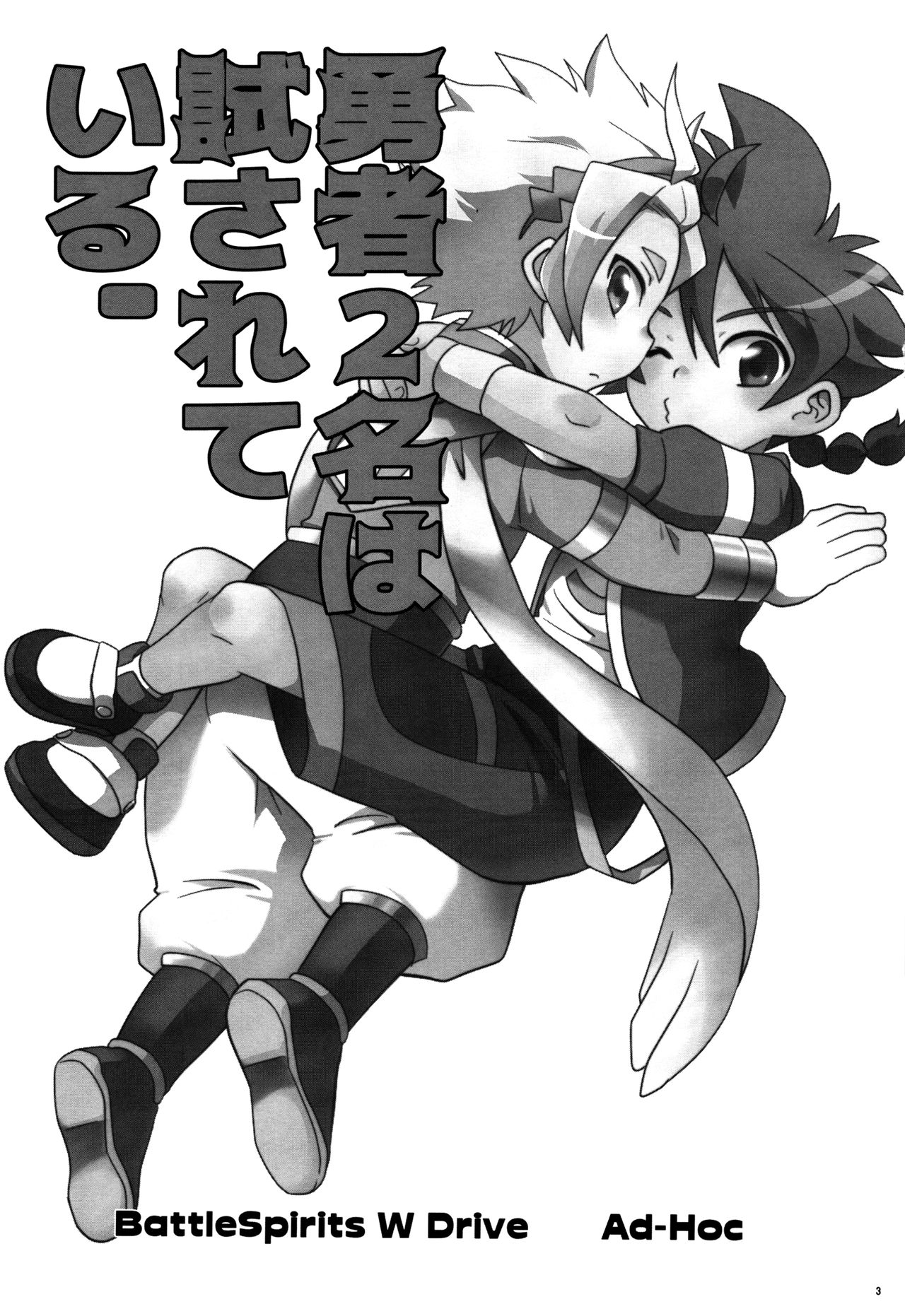 Yuusha 2-mei wa Tamesareteiru. page 2 full