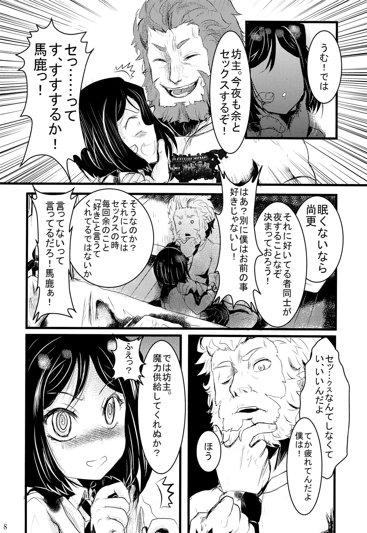 Suki Nante Iwanai! page 7 full