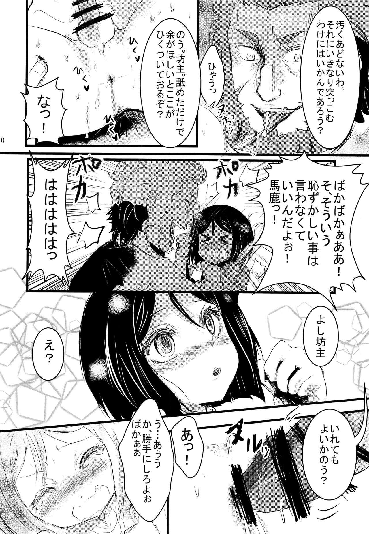Suki Nante Iwanai! page 9 full