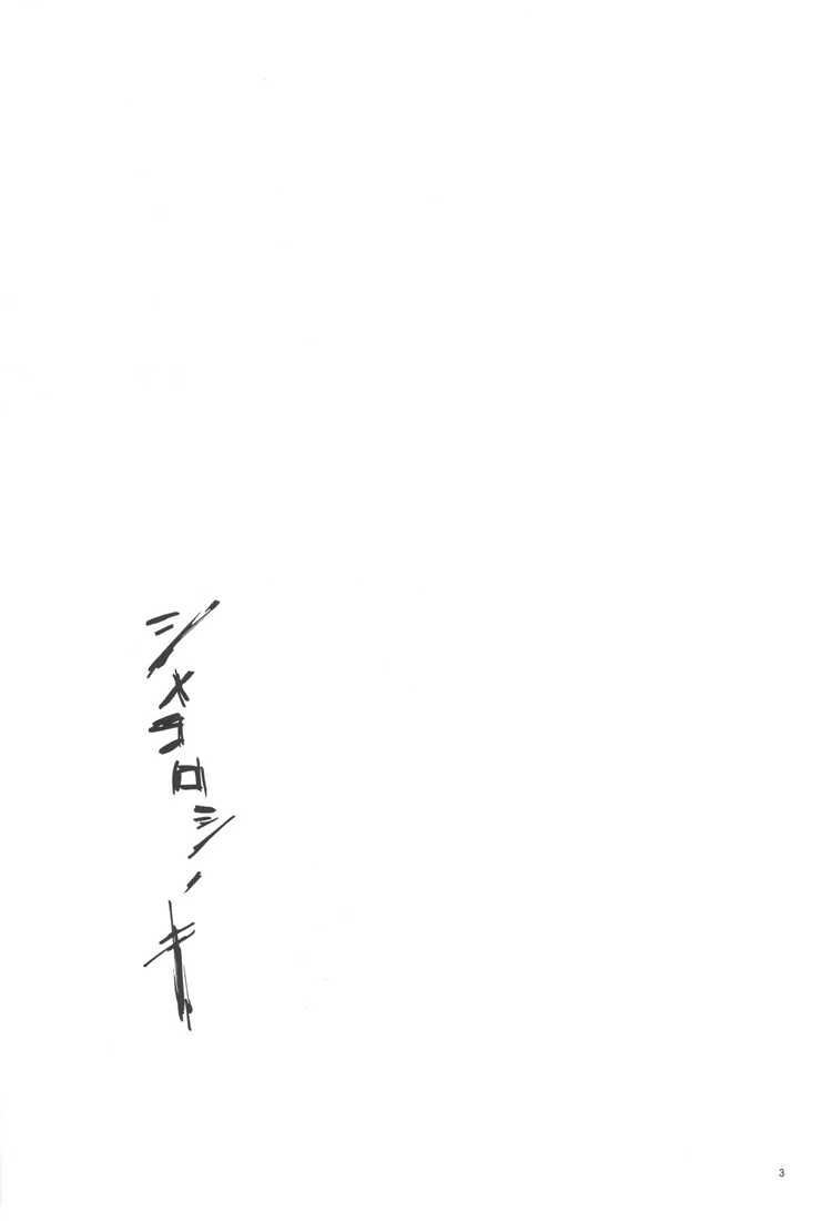 Shimekoroshinoki page 4 full