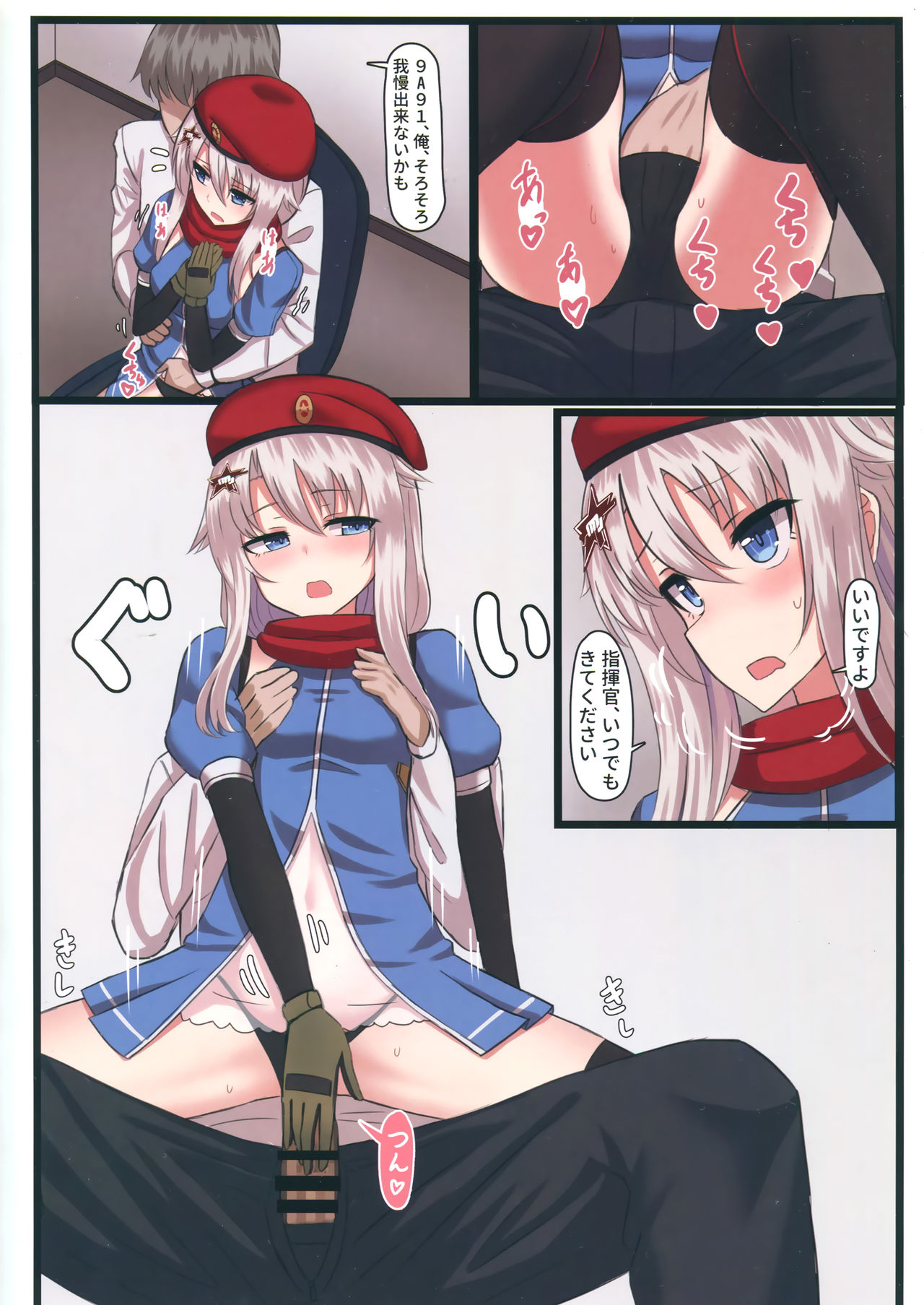 9A-91-chan wa Shikikan to Chomechome Shitai! page 7 full