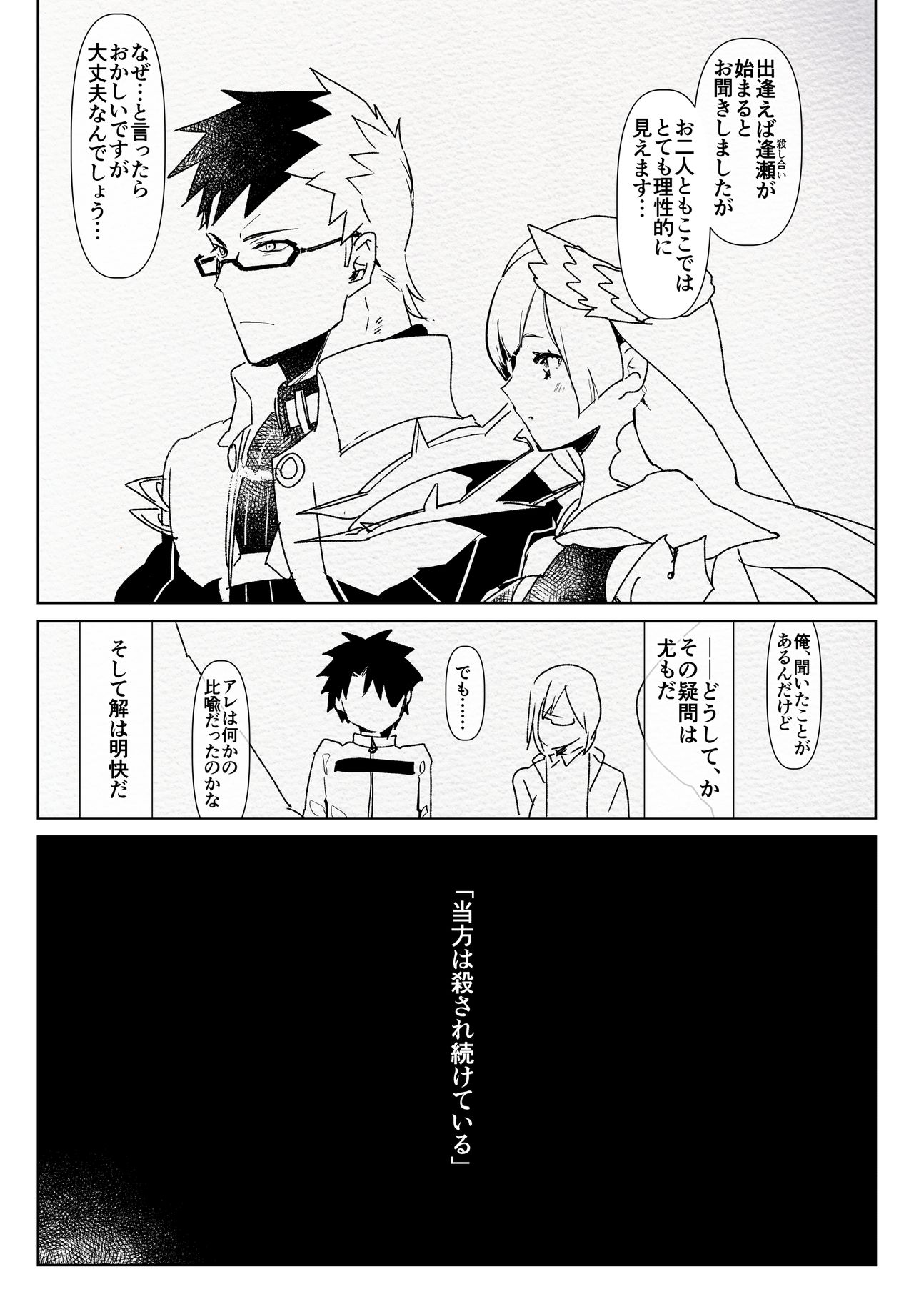 Romantic Lancer page 3 full