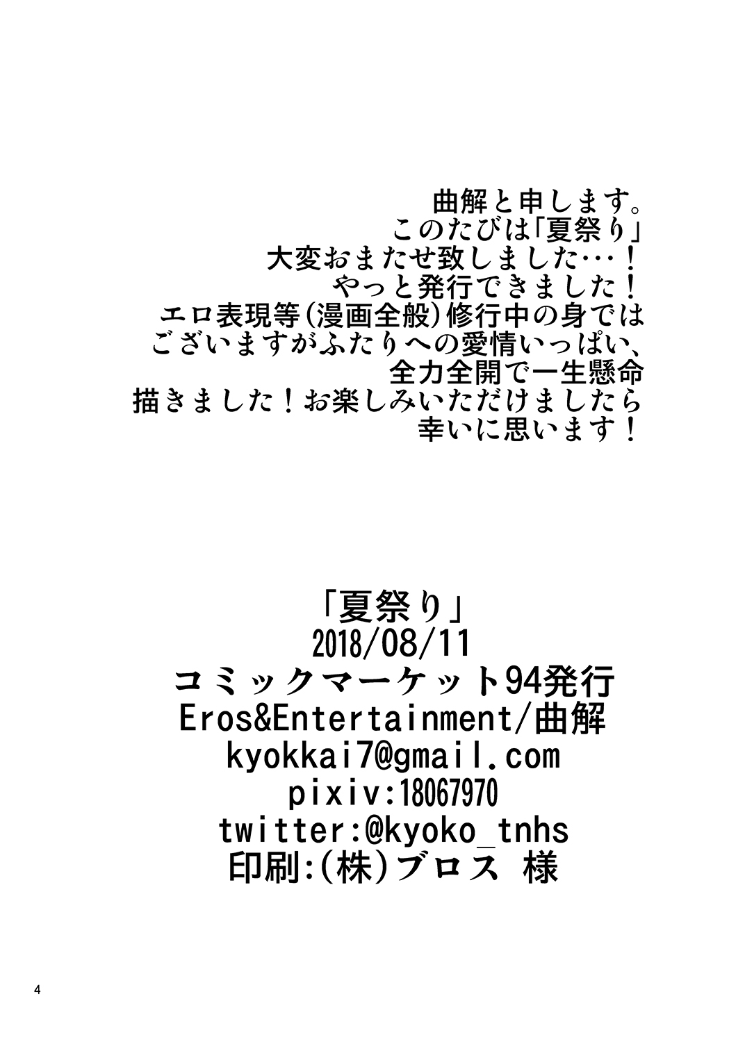 Natsumatsuri page 3 full