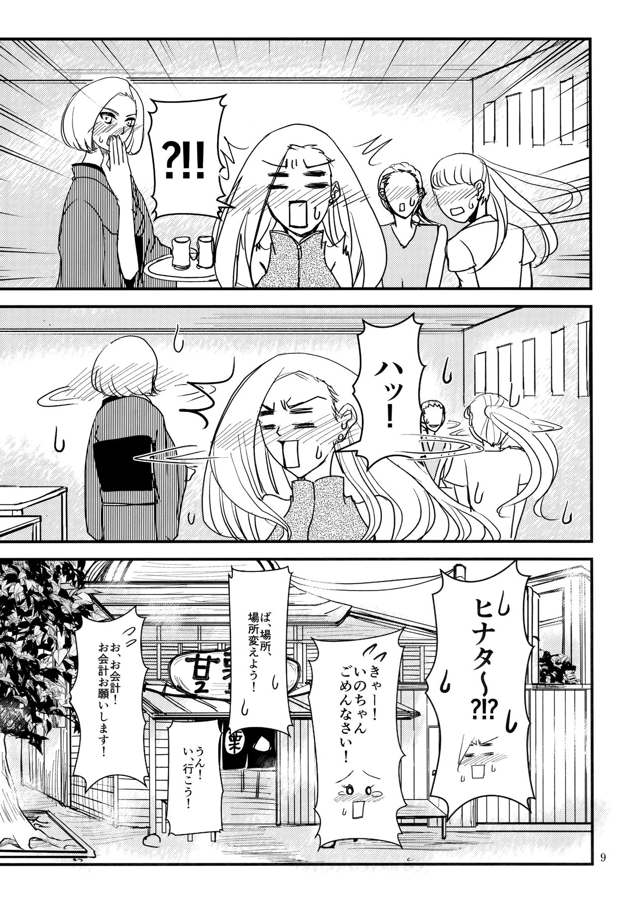 LOVE GAME page 8 full