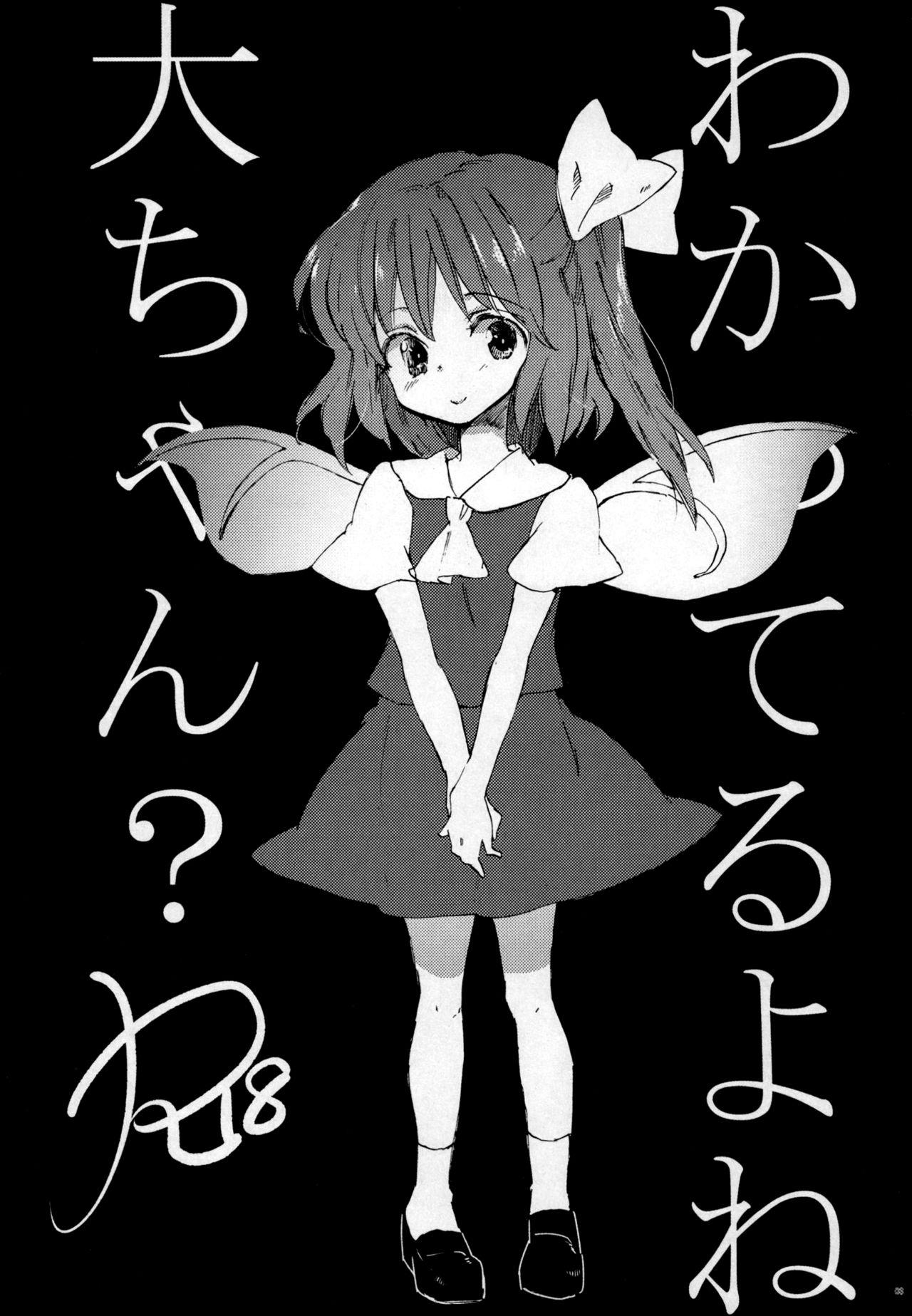 Wakatteru yo ne Dai-chan? | You Get It, Right Dai-chan? page 2 full