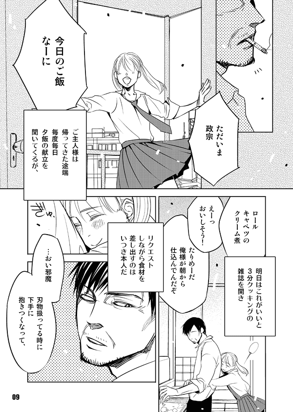 Heavy Gauge page 9 full