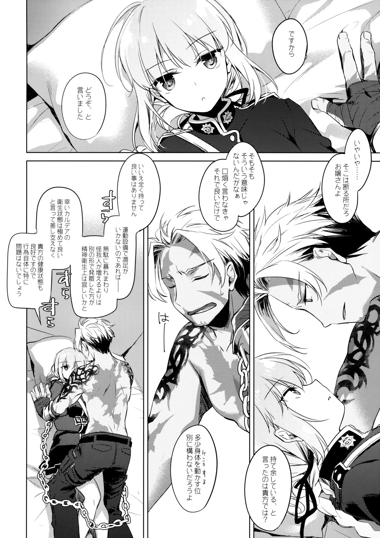 Nightingale wa Mendokusai page 3 full