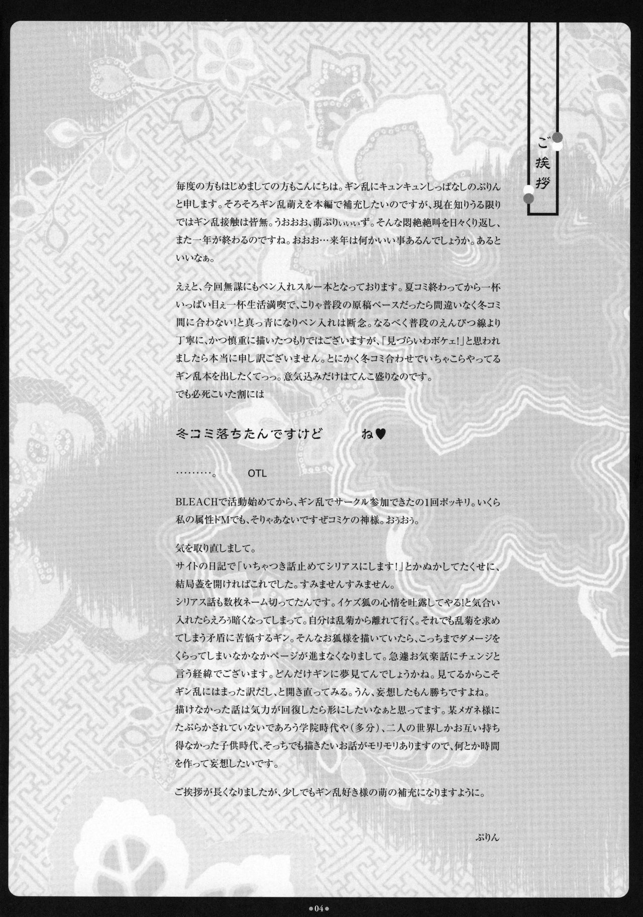 Mayoi Neko page 5 full