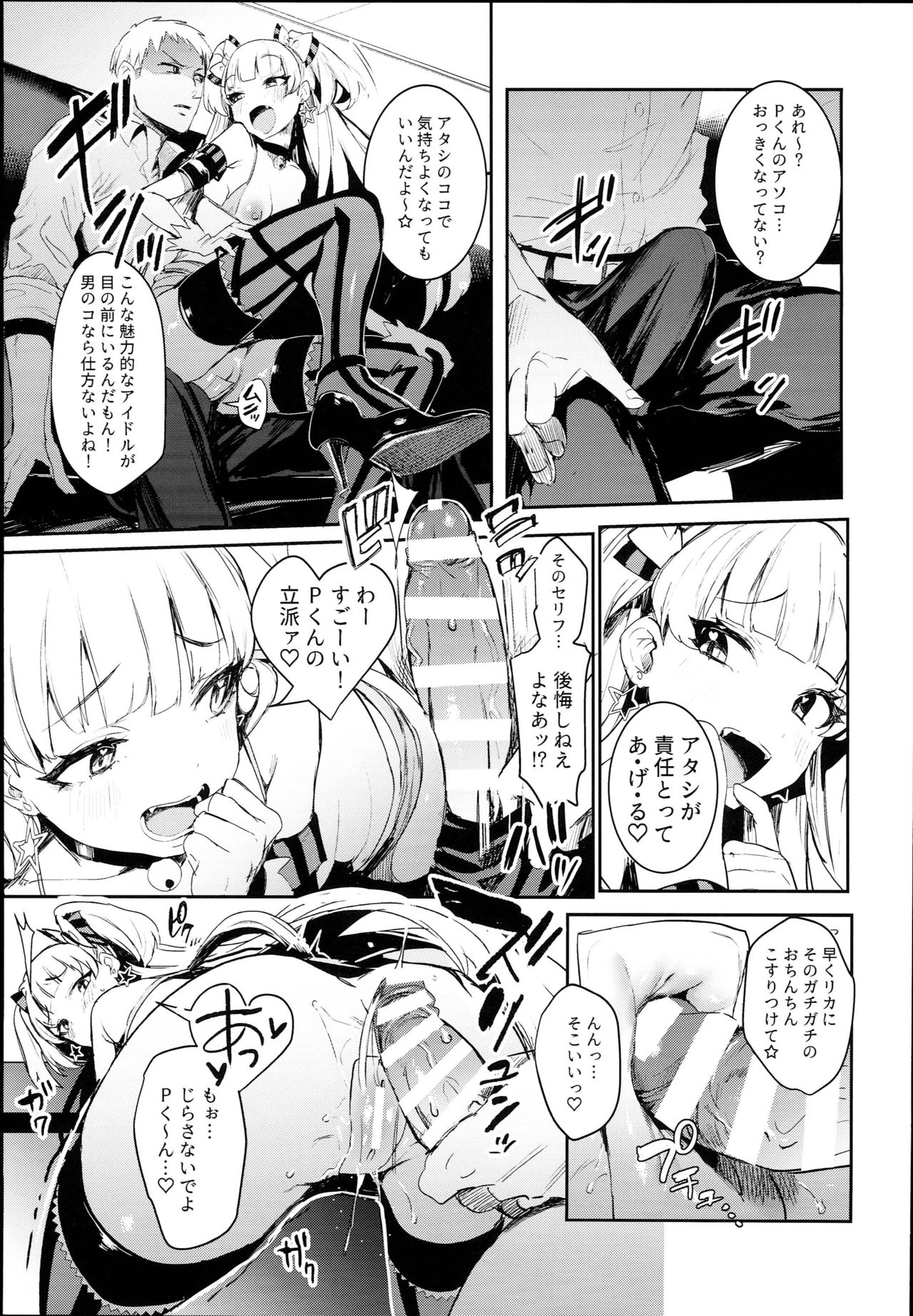 Rika-chan to Sealx page 9 full