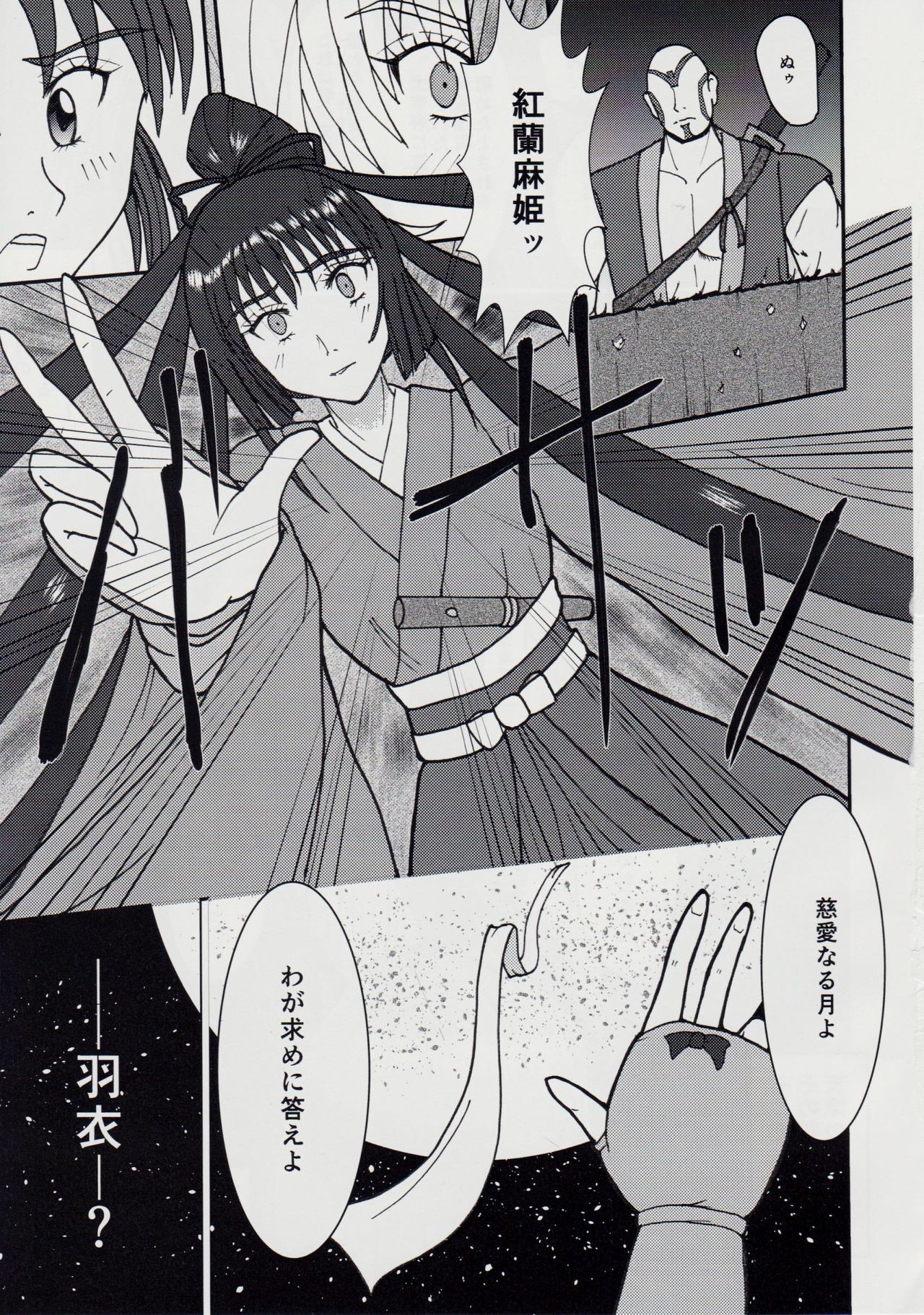 謎の黒猫団 EX 淫獣大聖戦 朧月外伝 page 4 full