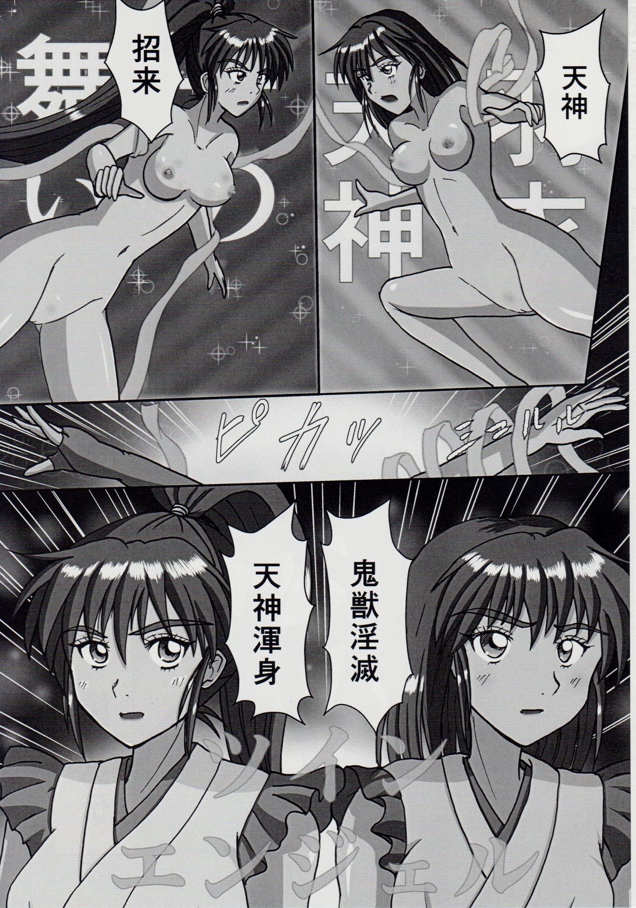 謎の黒猫団 EX 淫獣大聖戦 朧月外伝 page 6 full