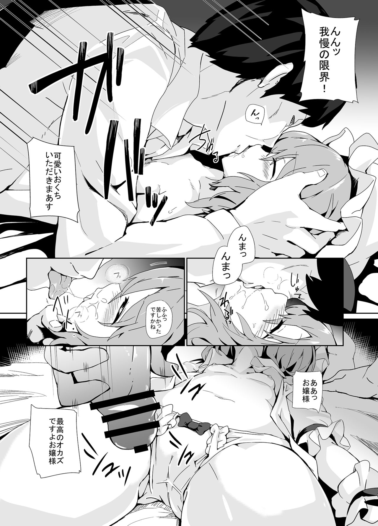 Suyasuya Ojou-sama page 5 full