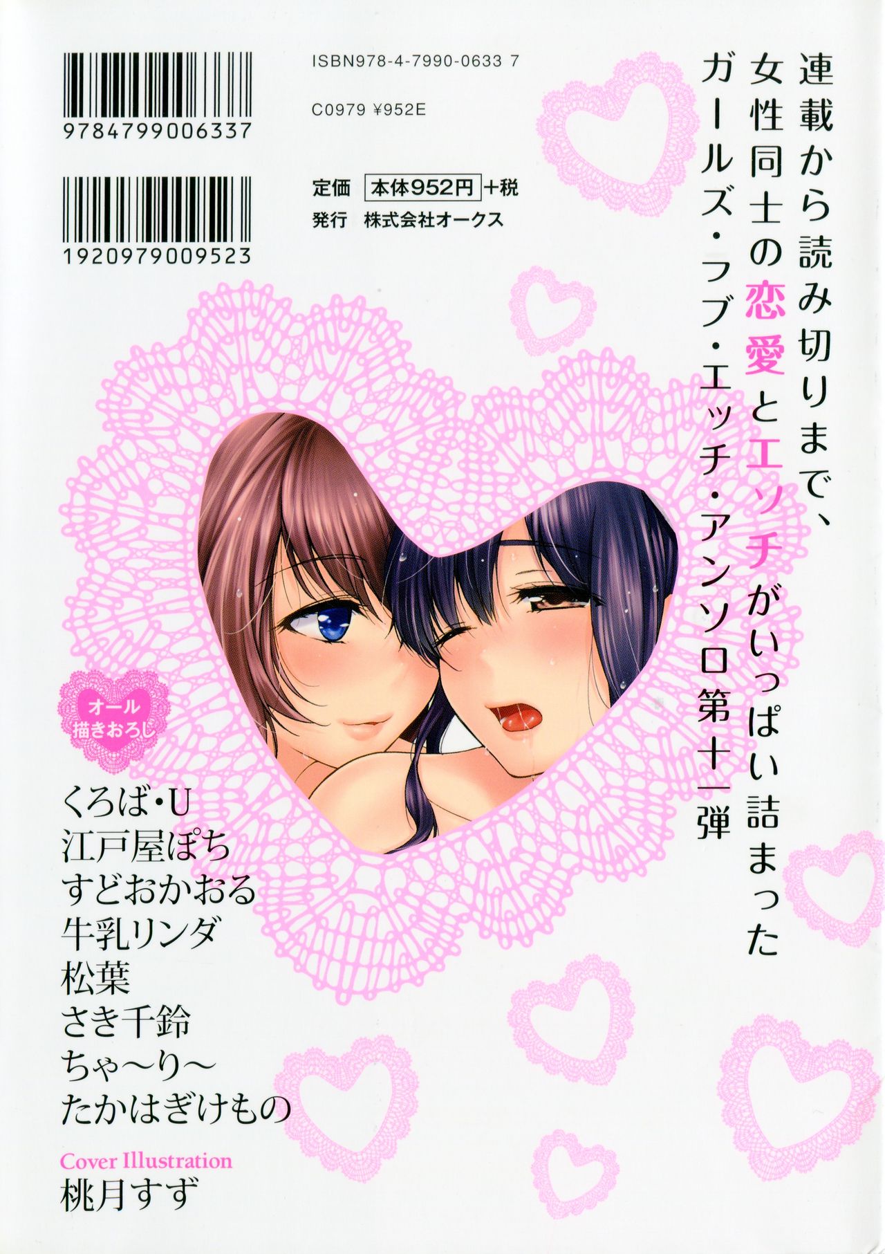 Aya Yuri Vol. 11 page 2 full