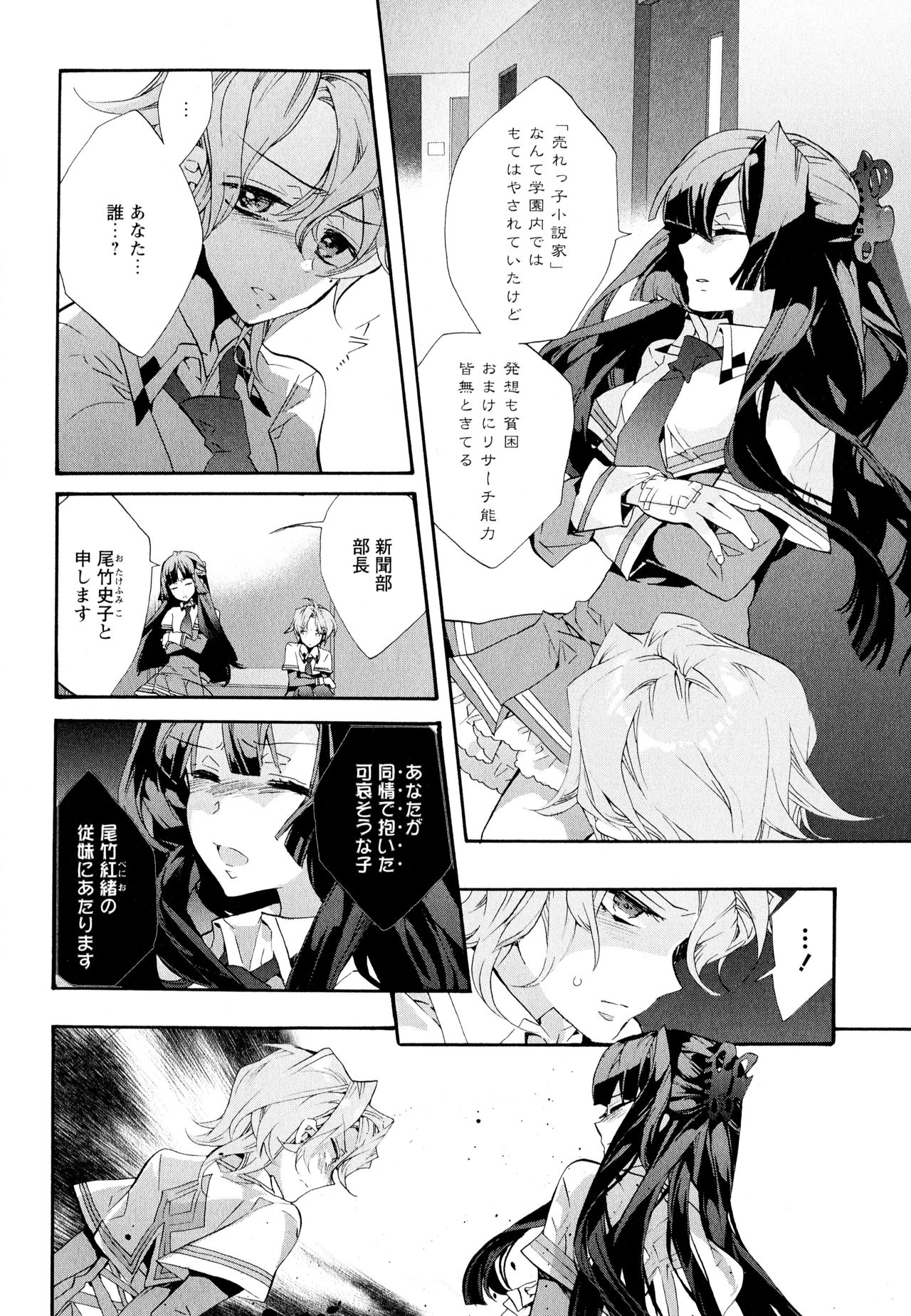 Aya Yuri Vol. 11 page 8 full