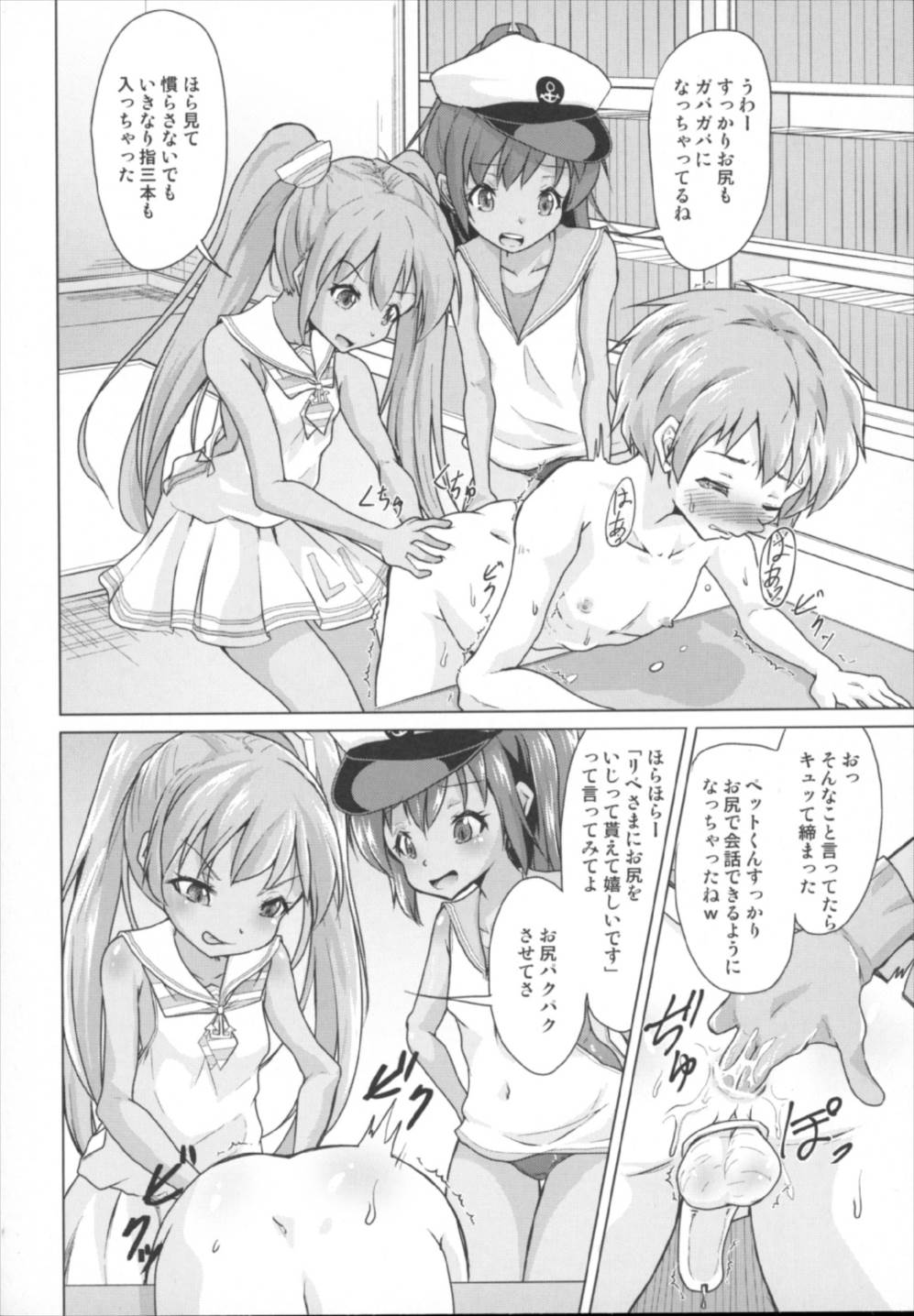 Kanmusu no OnaPet Teitoku - Afterstory of "Brutal Submarine" page 6 full