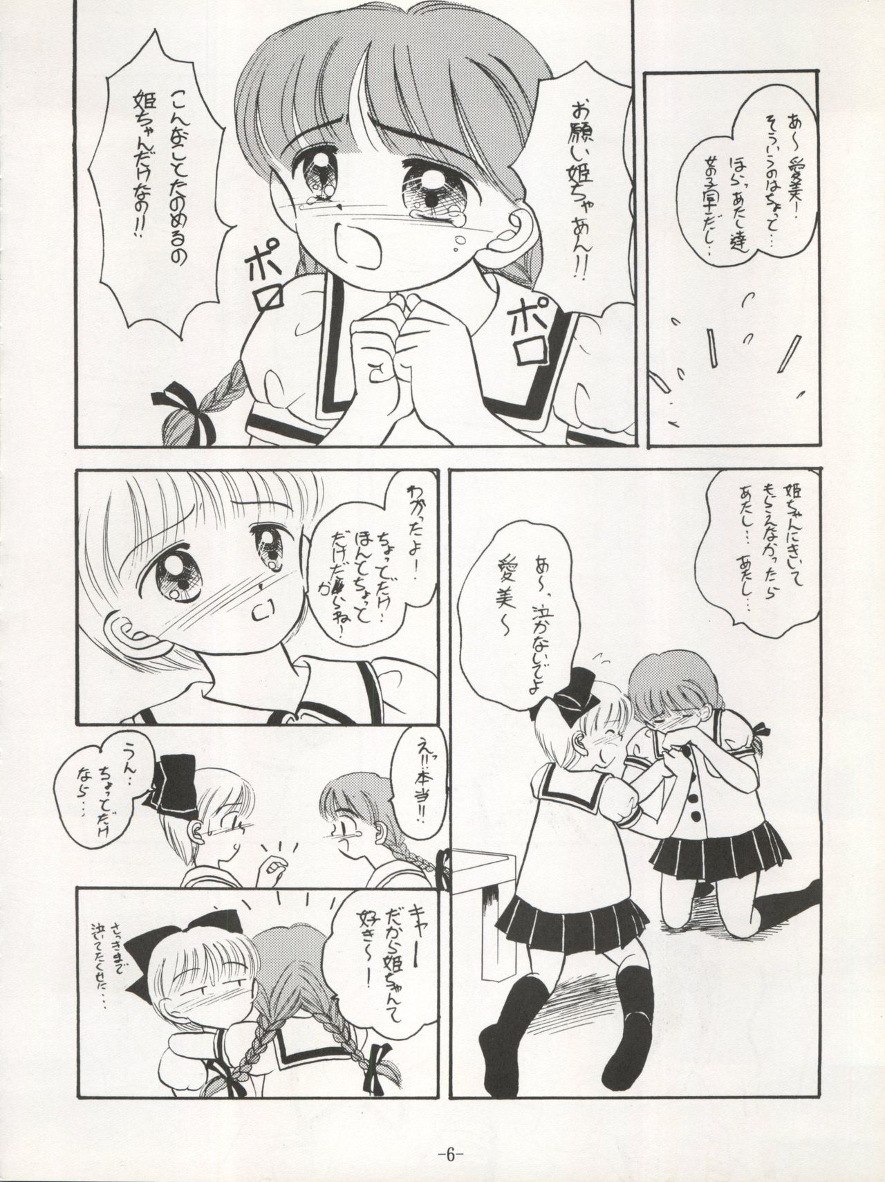 B-gata Bakudan 11 Maaka na Ribon page 8 full