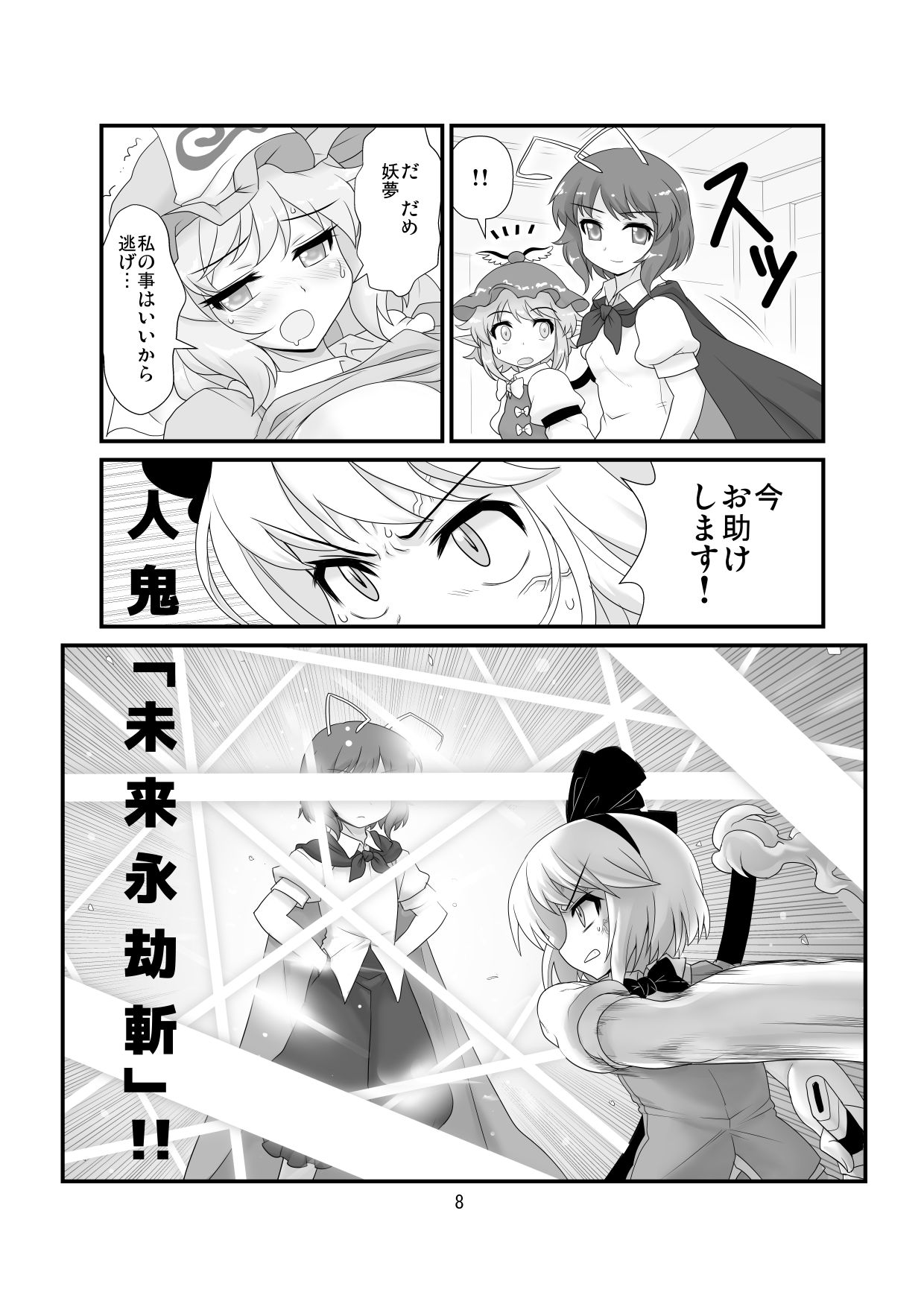 Super Wriggle Cooking page 9 full