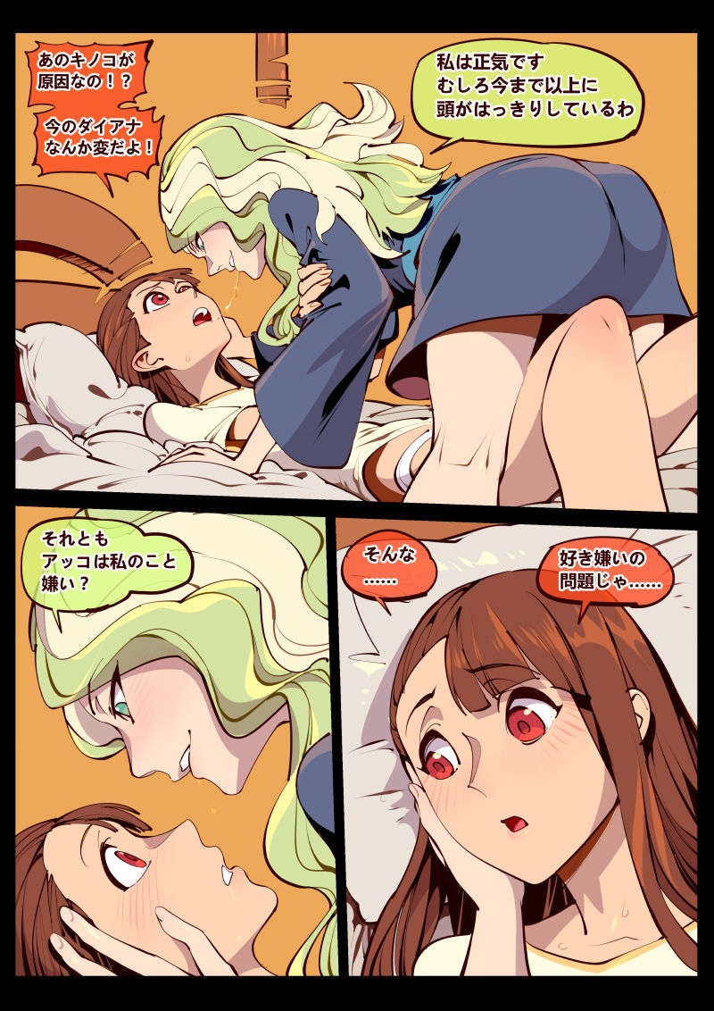 Little Witch no Koi page 7 full
