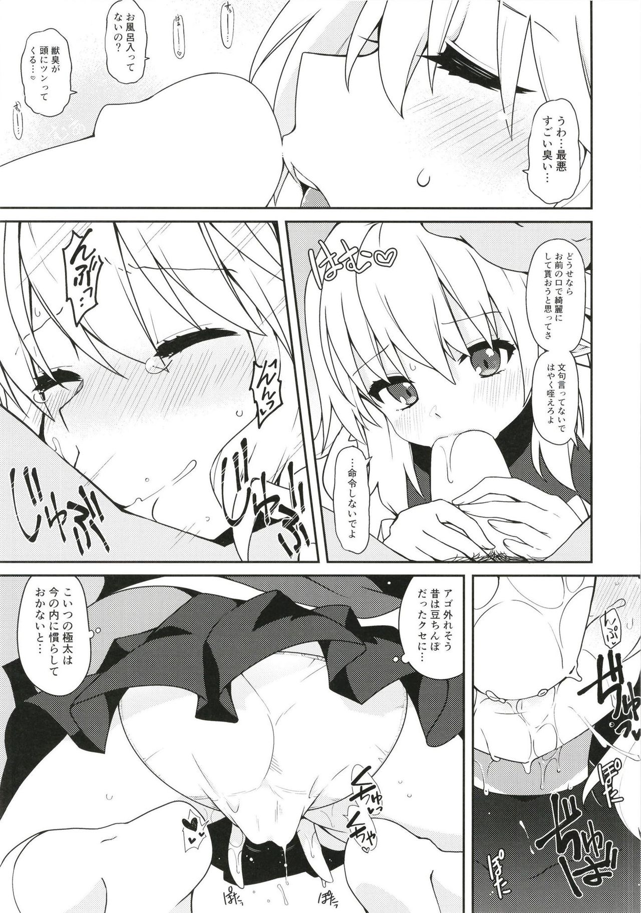 Kyuujigoku no Ochiyobune page 7 full