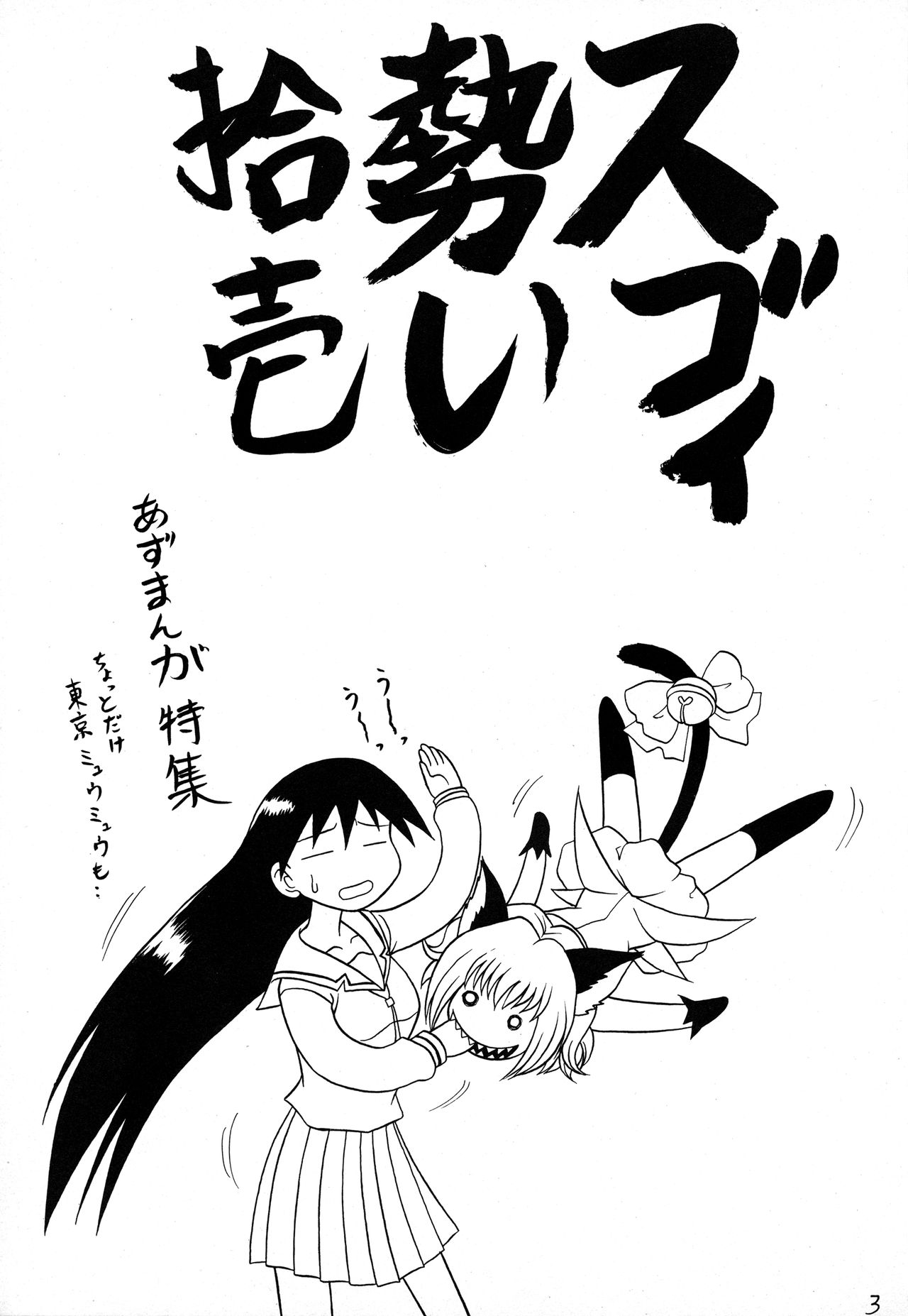 Sugoi Ikioi 11 page 2 full
