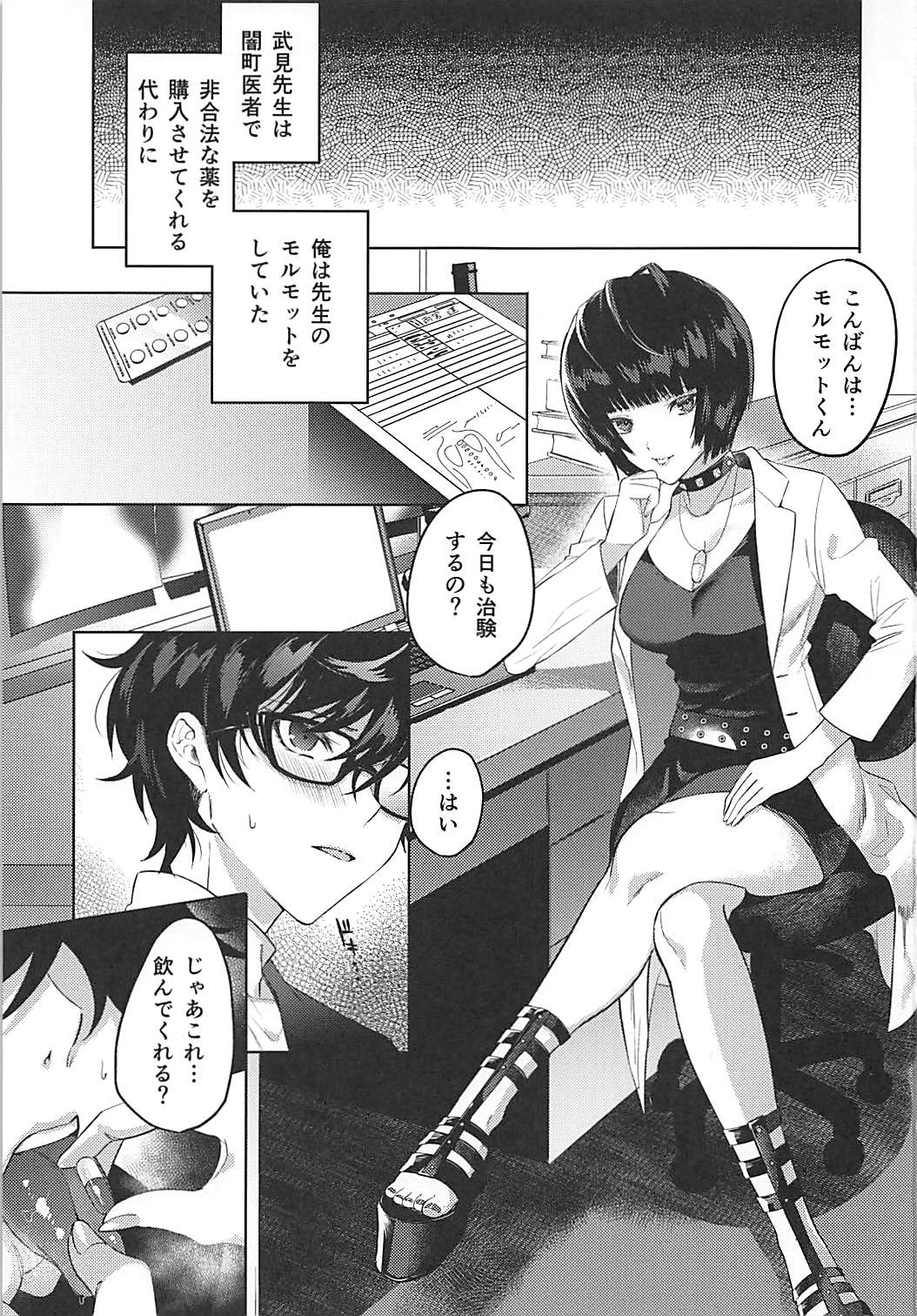 Kimi wa Watashi no Marmot page 2 full