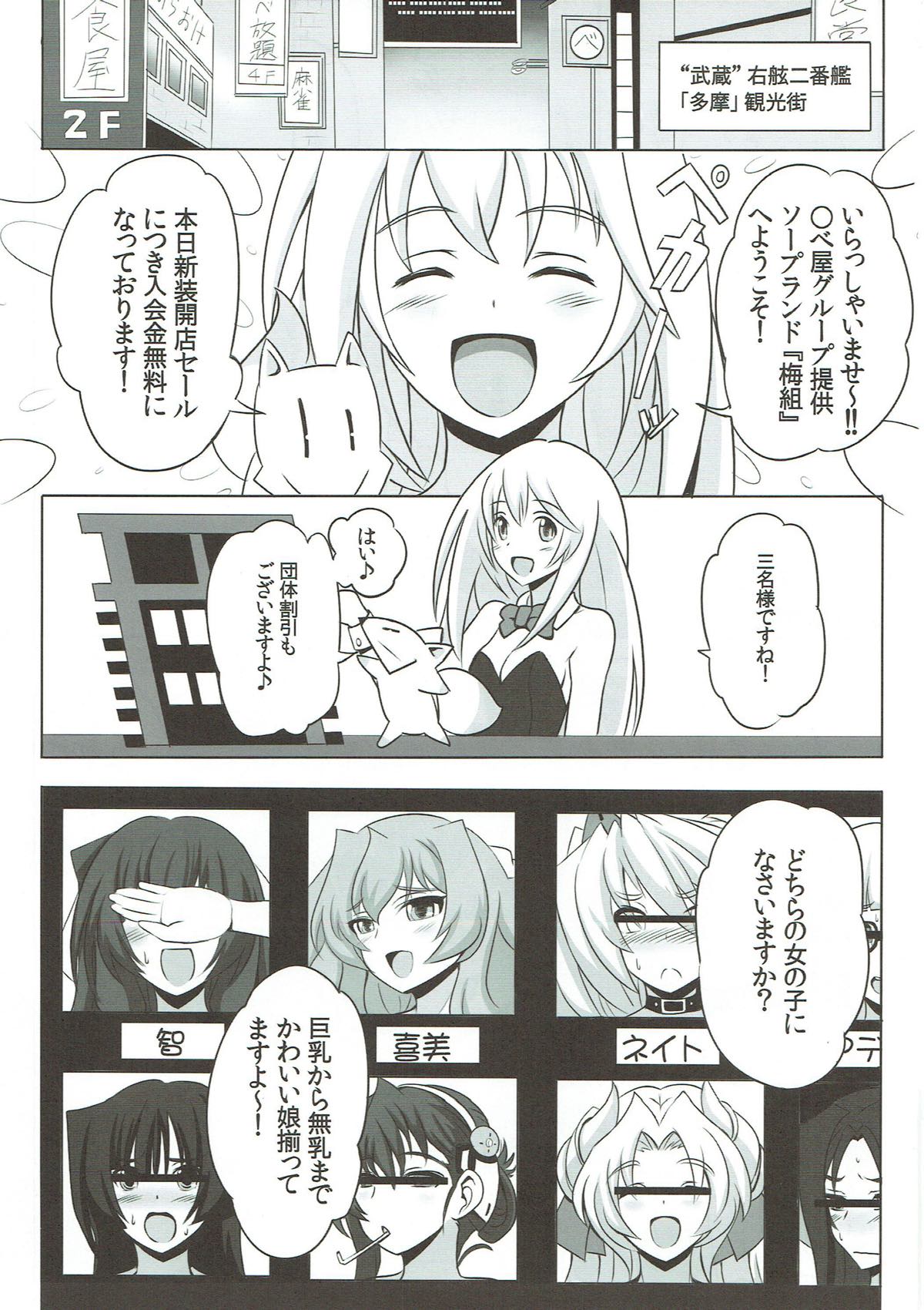 Umegumi Soapland page 2 full