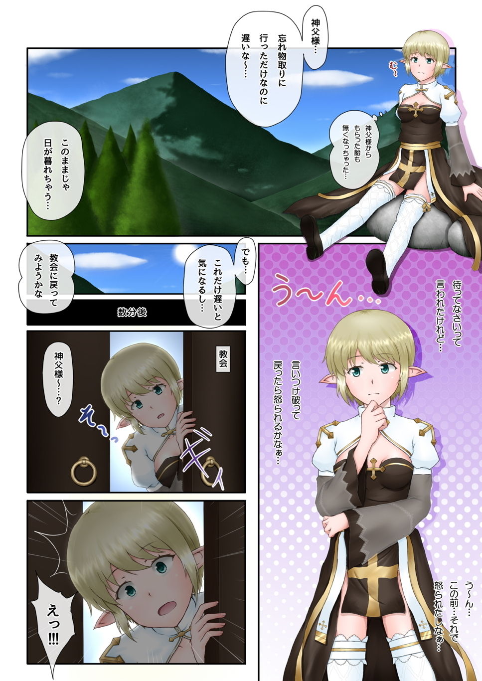 Archbishop-san o Okashitai!! 2 page 5 full
