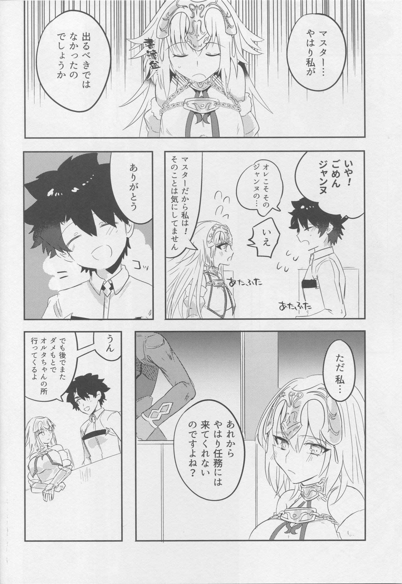 Alter-chan Nakayoku Naritai! Second page 7 full