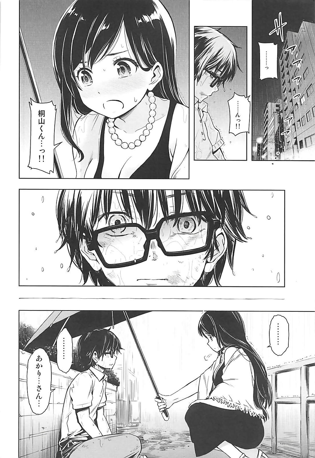 Rakugetsu no Lion page 3 full