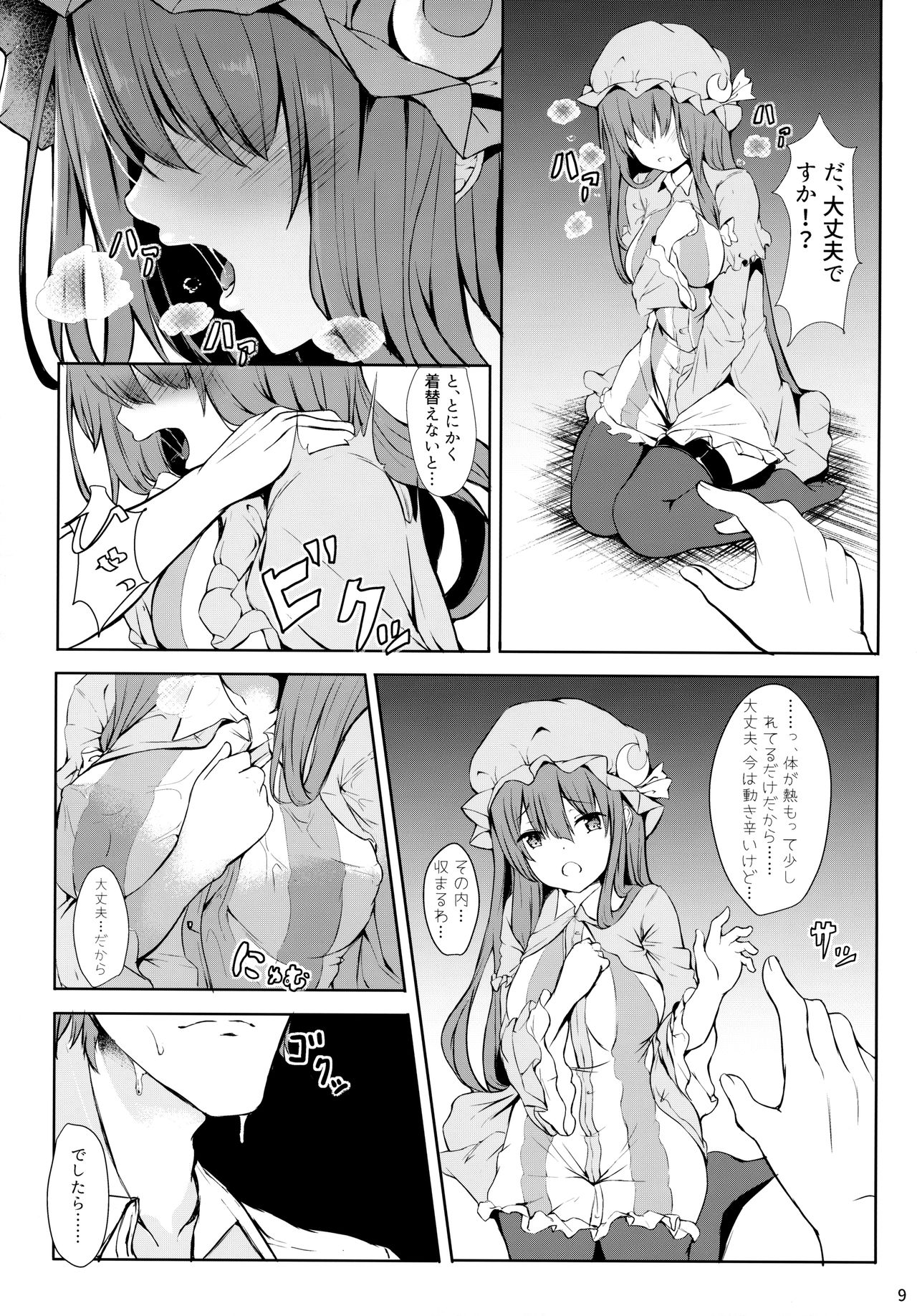 Tsuntsun Shita Patchouli-sama o Deresasetai!! page 8 full
