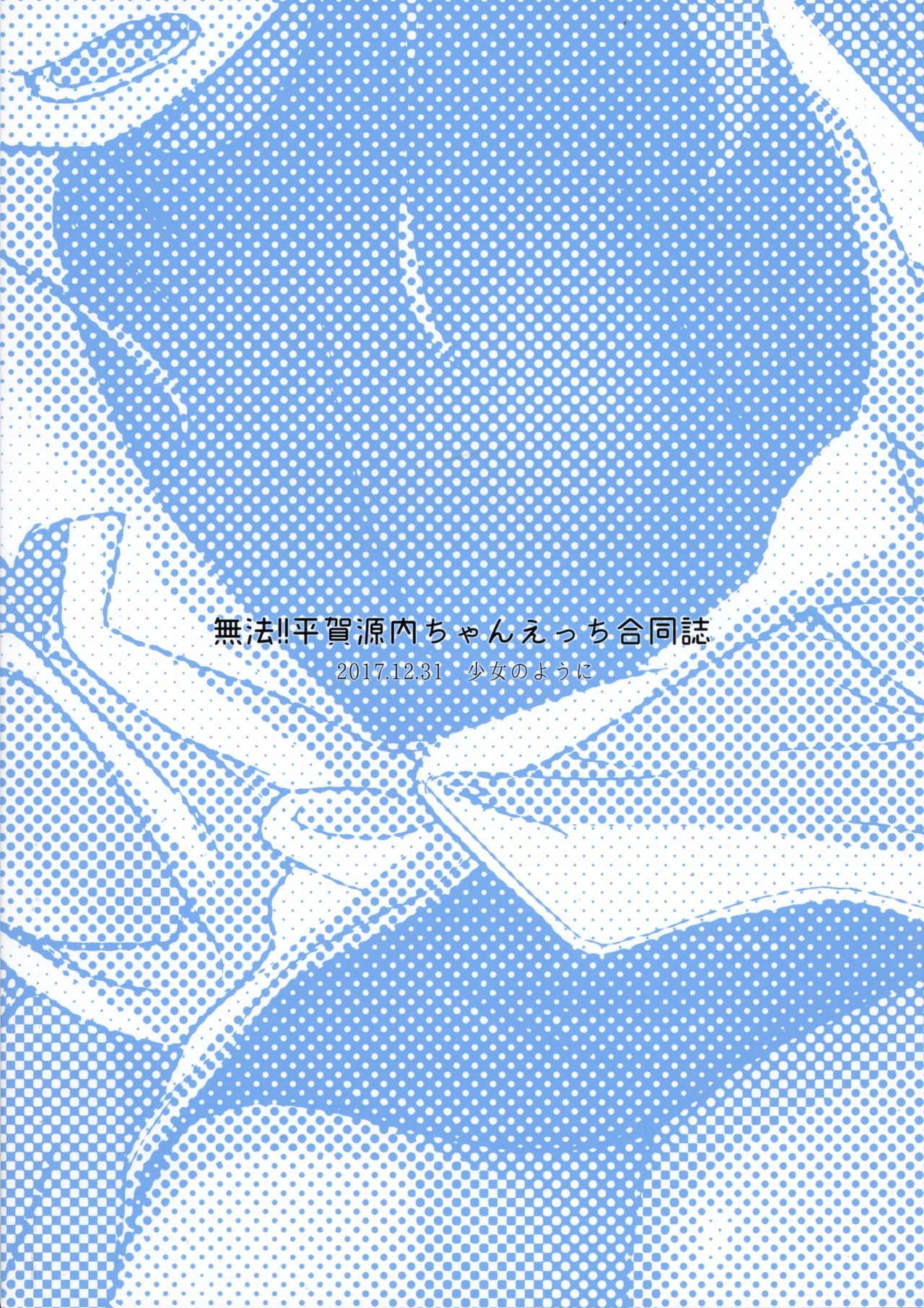 Muhou!! Hiraga Gennai-chan Ecchi Goudoushi page 2 full