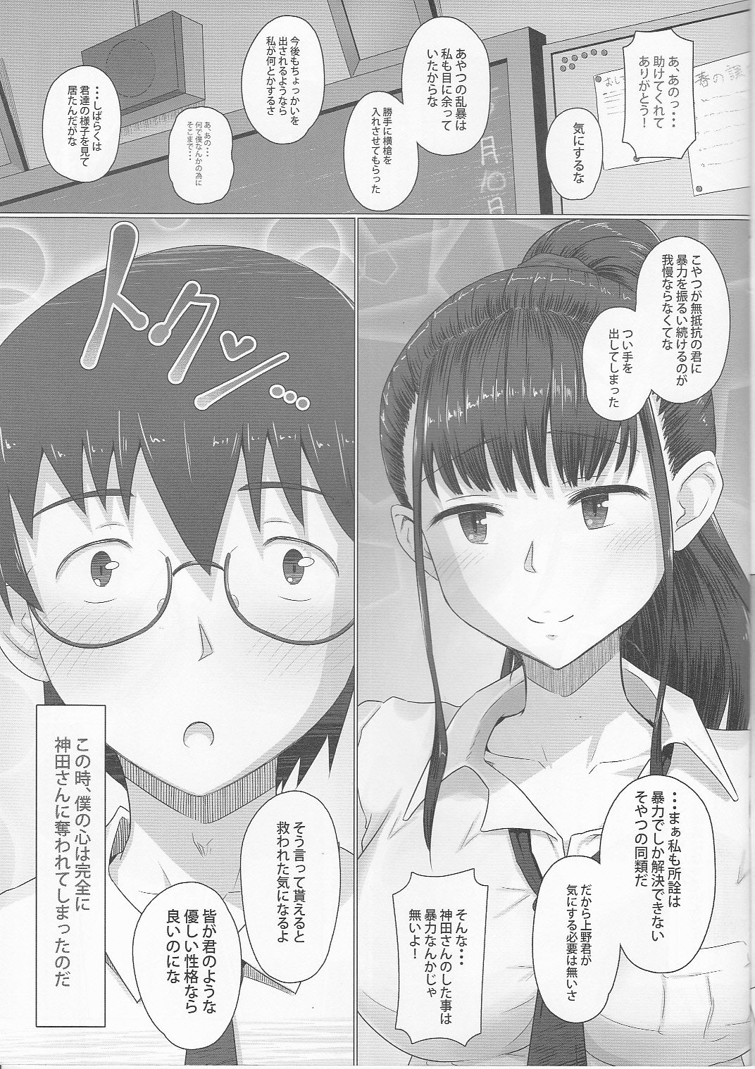 Toranoana Haru no Adult Kanshasai ~NTR Hen~ Karate Shoujo Kanda-san page 6 full