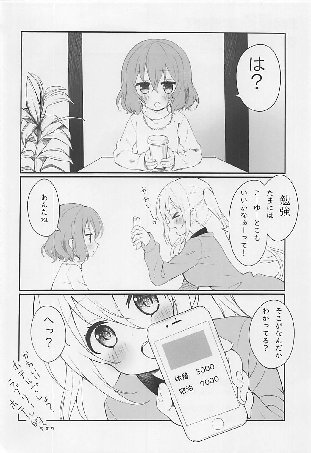 Koi suru Mafuyu wa Hon ga Ususugite sugu Kaho to Ecchi shichau no. page 3 full