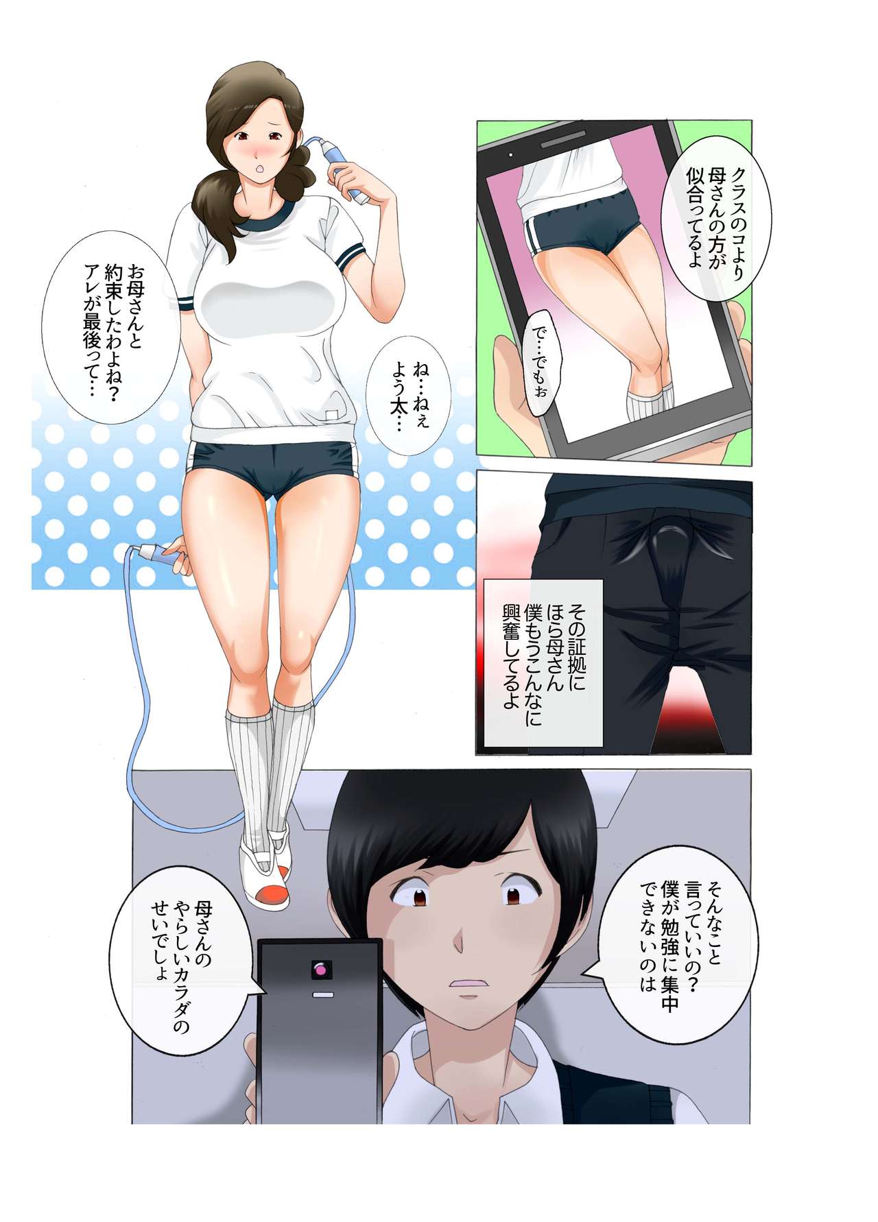 Boshi Soukan ~Kaa-san wa Saikou no Onapet~ 2 page 4 full