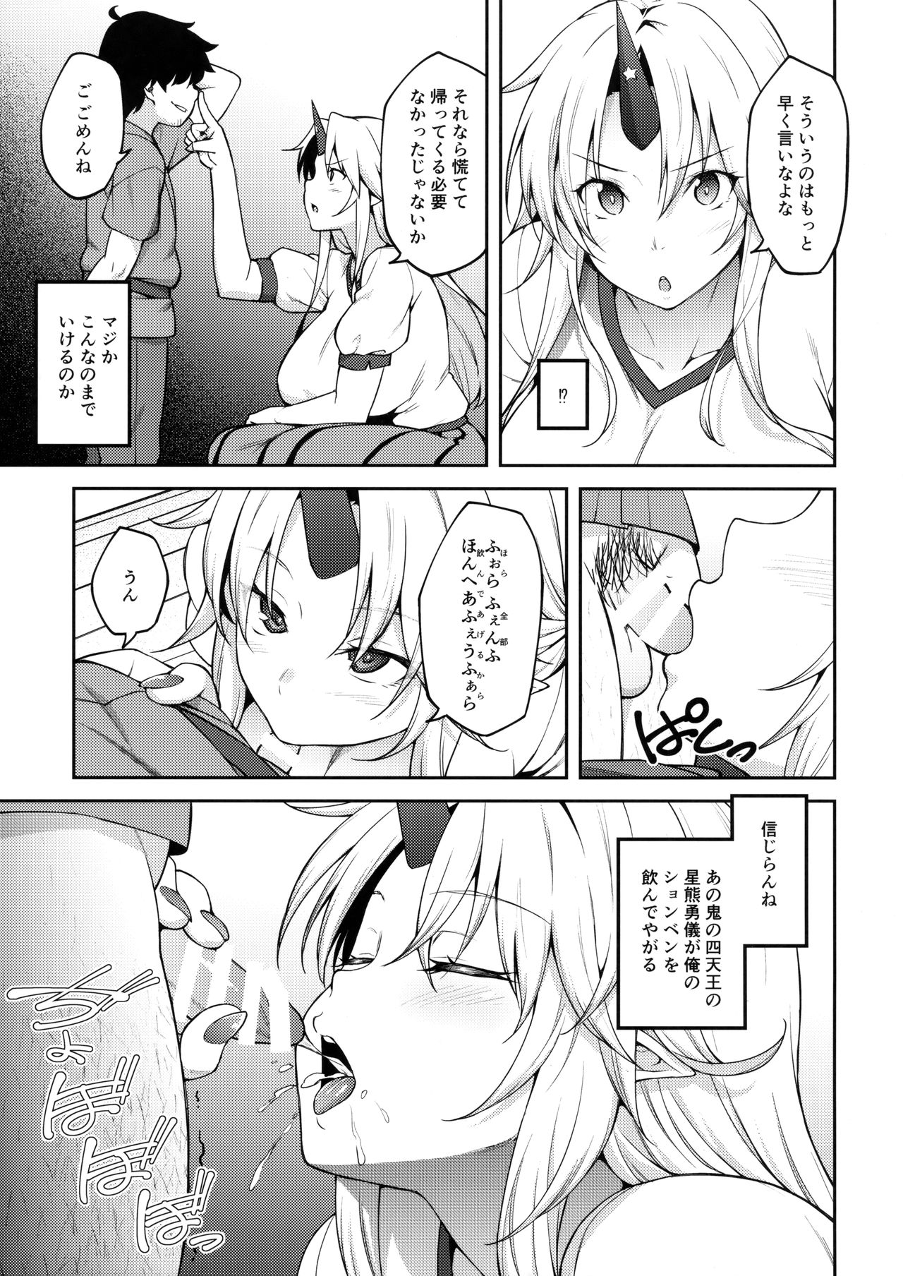 Gensoukyou ni Tensei Shita no de Saimin Appli de Hoshiguma Yuugi o Kodomo no Tame nara Nandemo Shichau Mama ni Shite Yatta page 10 full