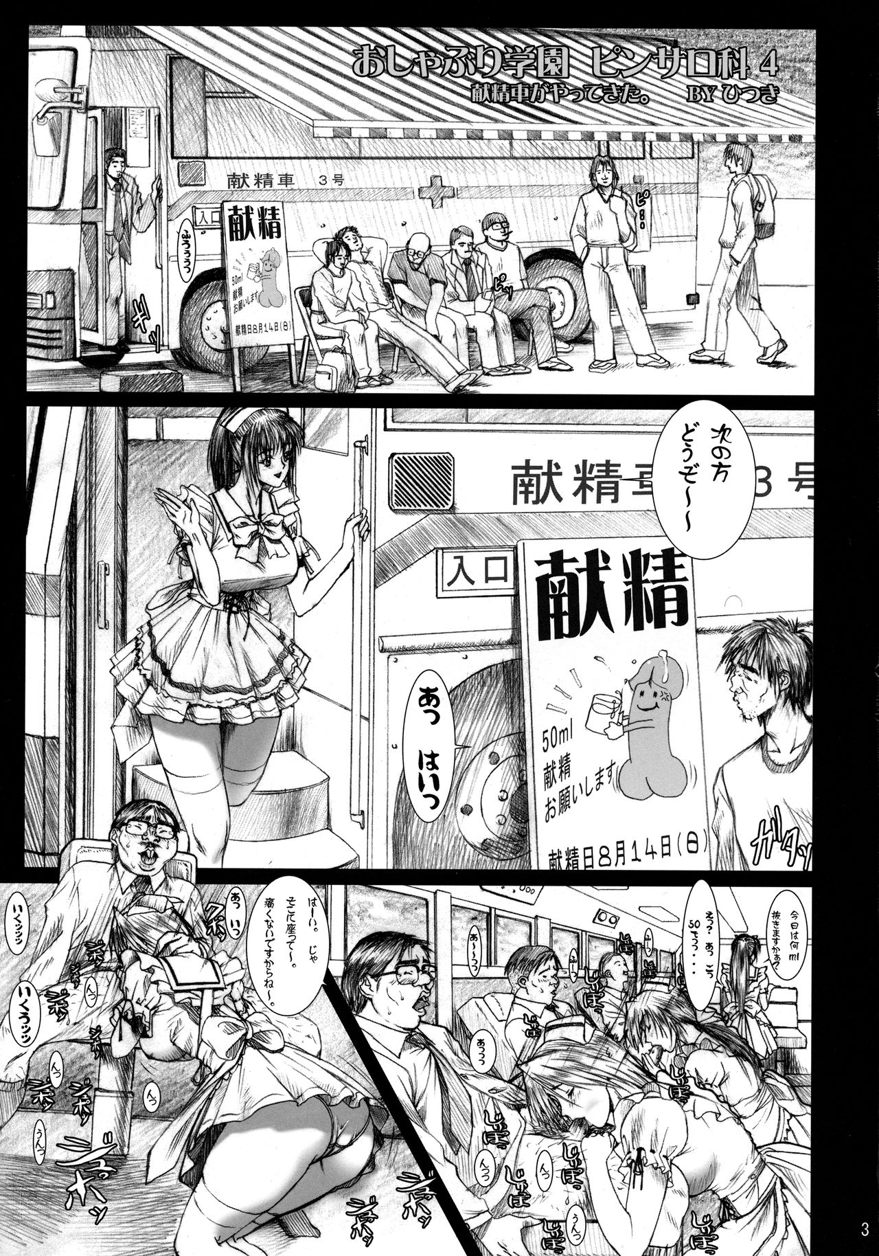 Oshaburi Gakuen PinSalo-ka 4 page 2 full