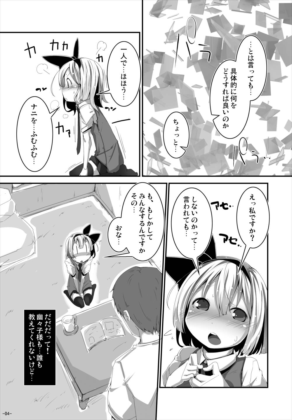 Anata ni Ichizu de Ii Desu ka? page 3 full