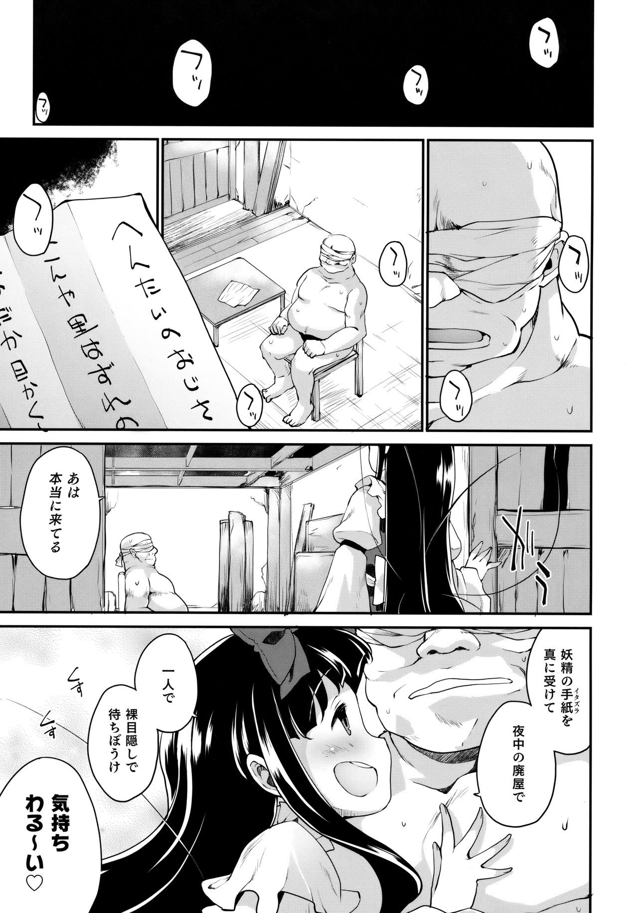 Itazura wa Yousei no Honnou desu page 4 full