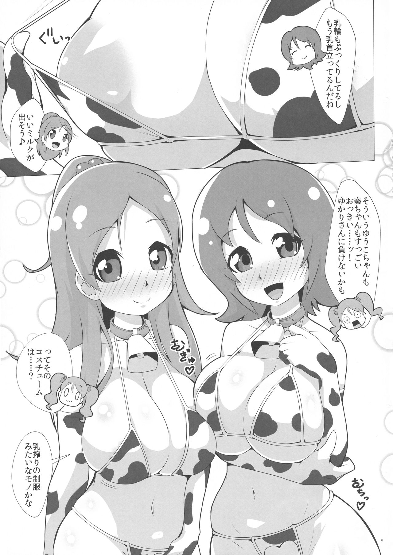 Gyuunyuu ga Nakereba Bonyuu o Nomeba ii ja nai page 8 full