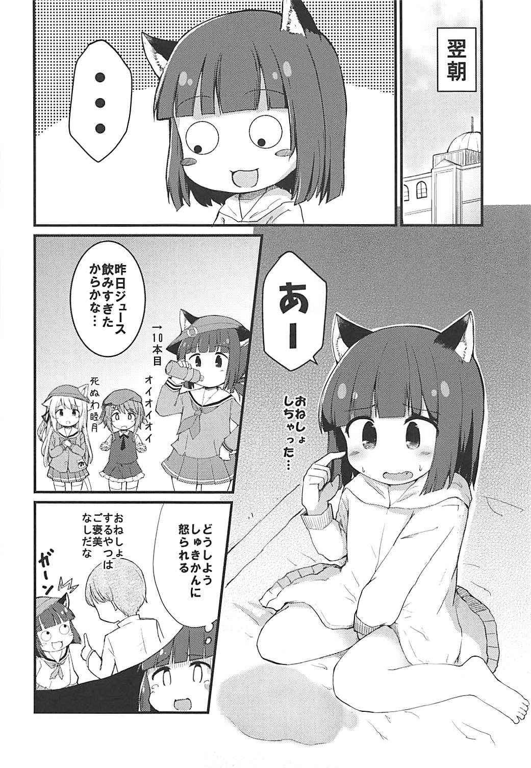 Mutsuki no Naisho page 5 full
