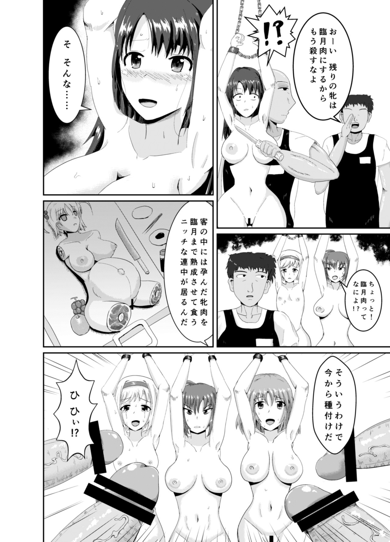Shoujo Tosatsuba page 7 full