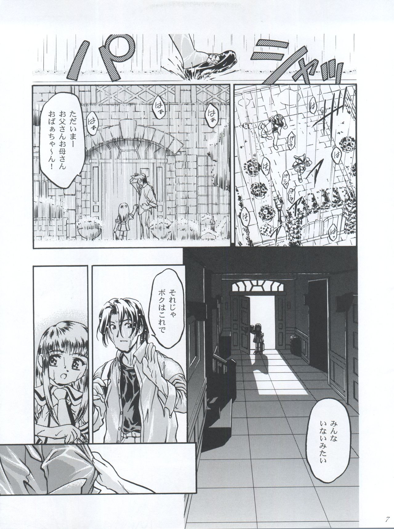 Princess Licca-chan page 7 full