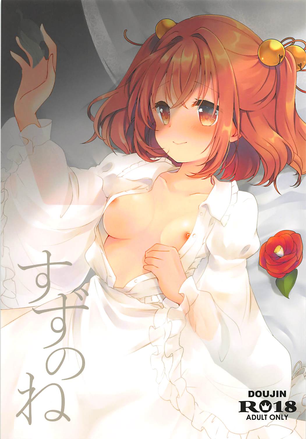 Suzunone page 1 full