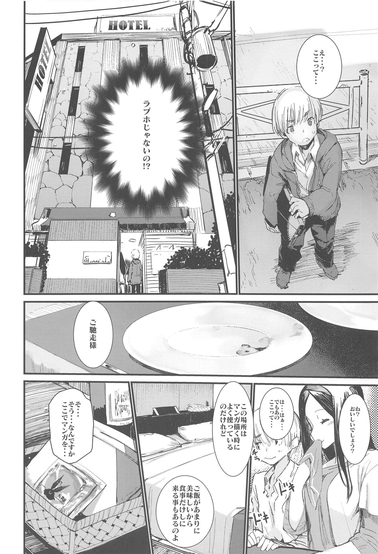 Syoku page 8 full